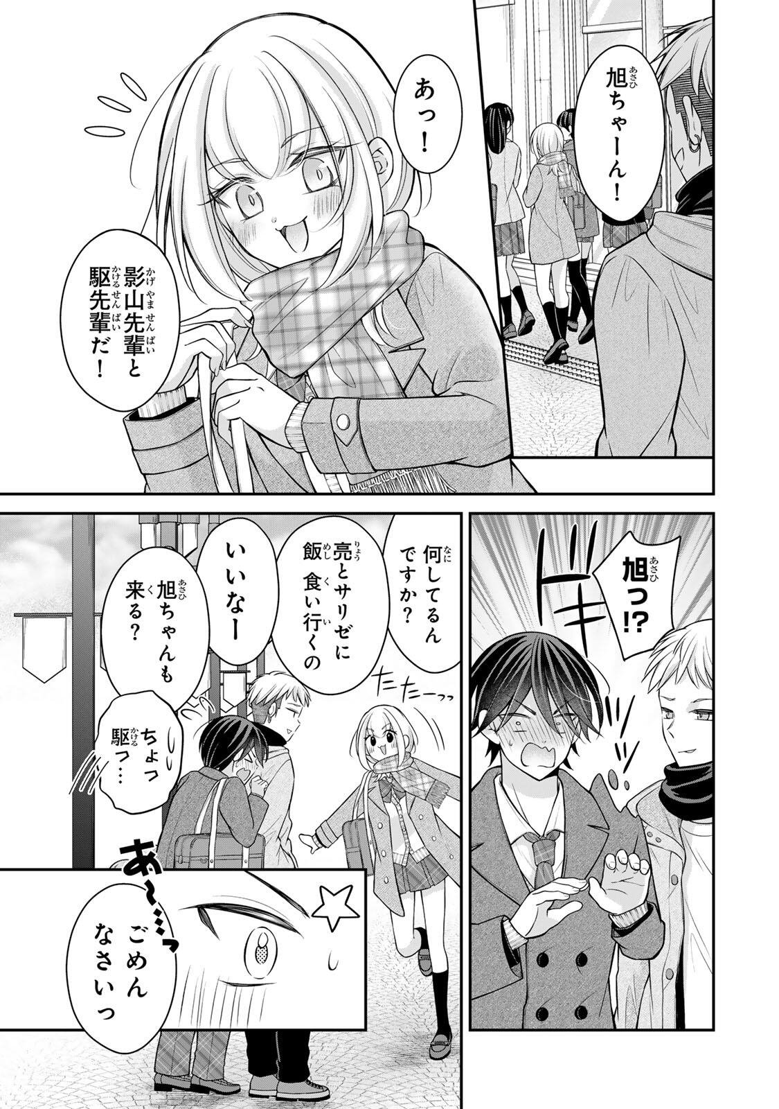 Namaiki Asahi-chan wo Wakarasetai Chapter 27 13ページ