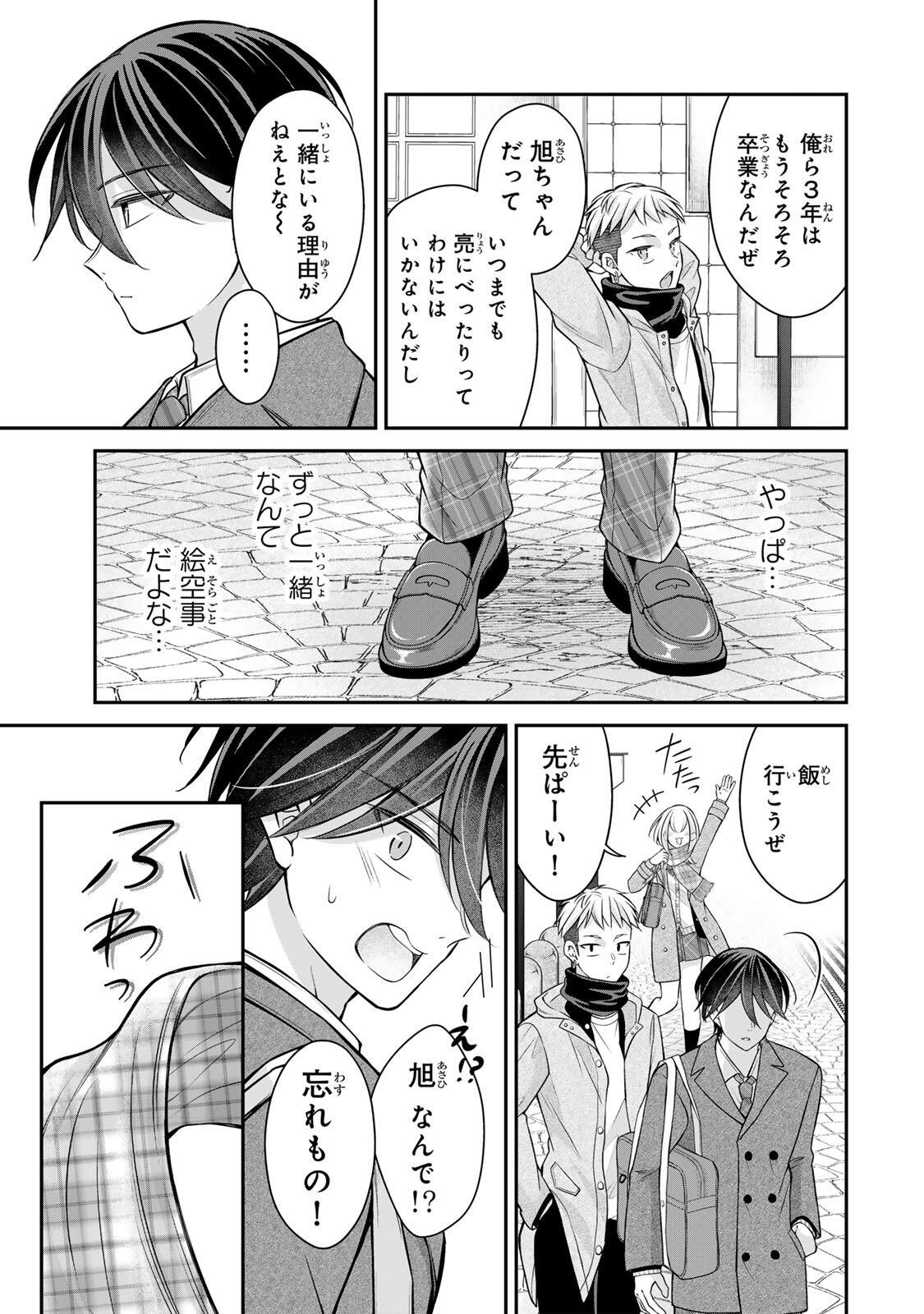 Namaiki Asahi-chan wo Wakarasetai Chapter 27 15ページ