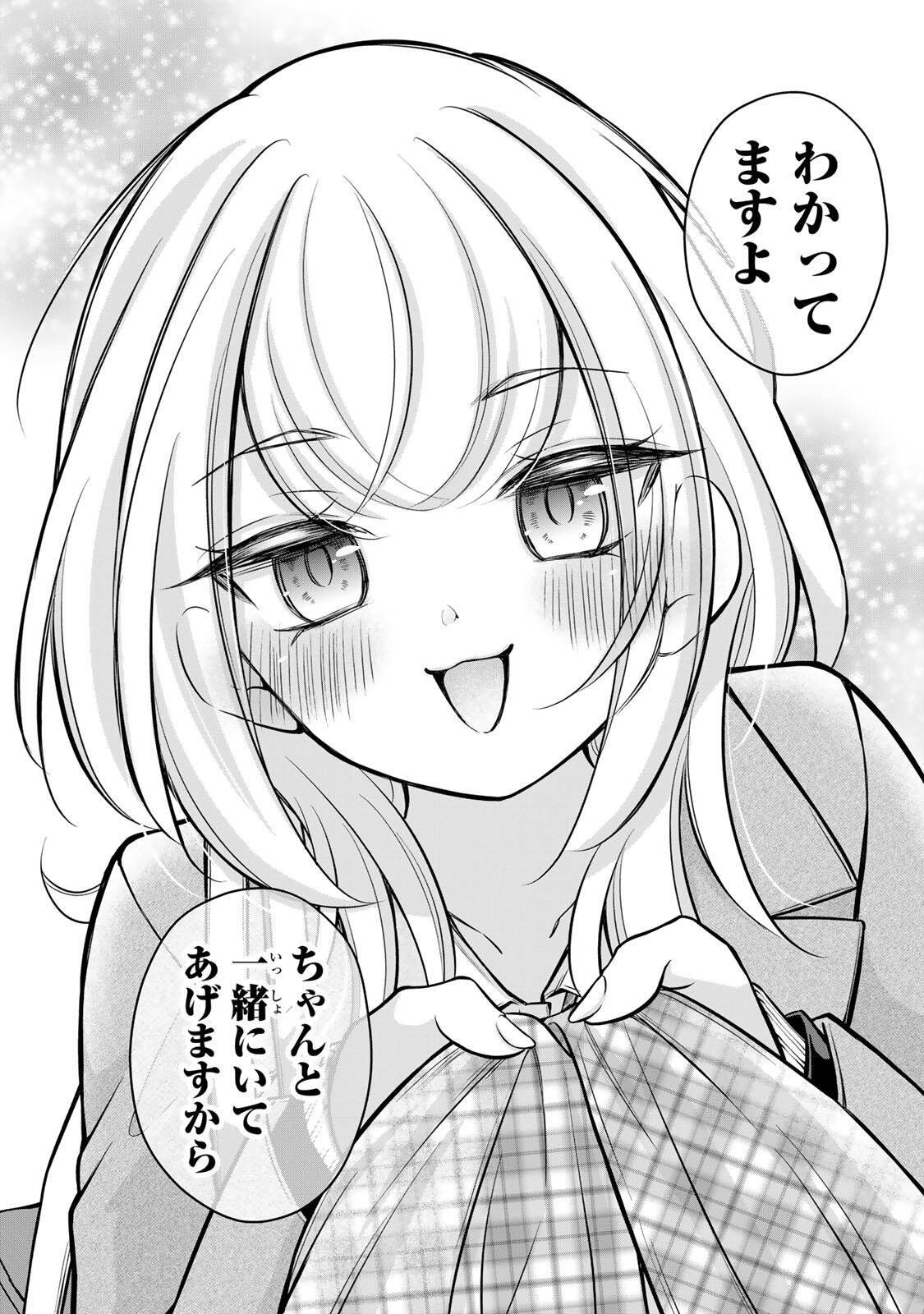 Namaiki Asahi-chan wo Wakarasetai Chapter 27 17ページ