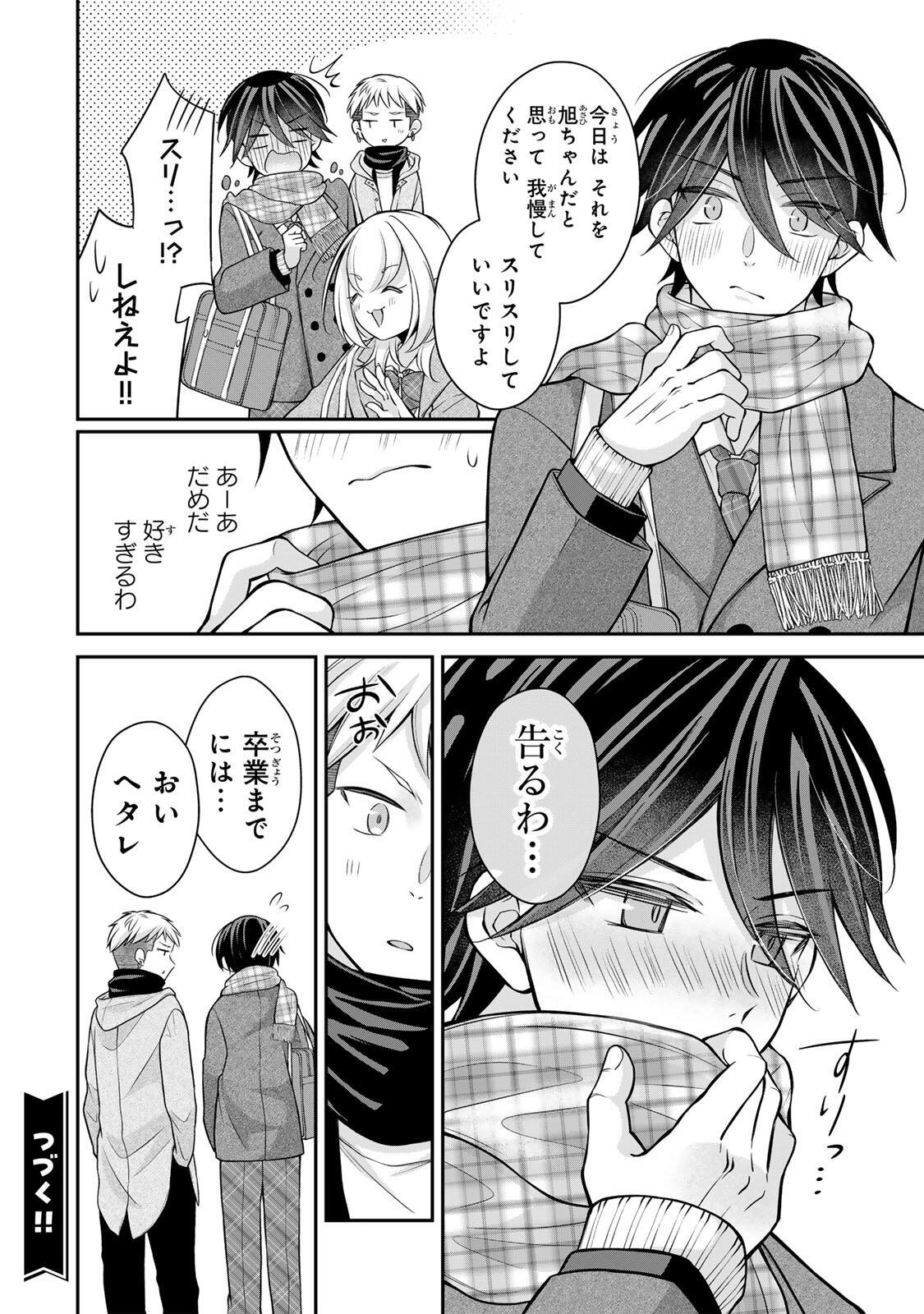 Namaiki Asahi-chan wo Wakarasetai Chapter 27 18ページ