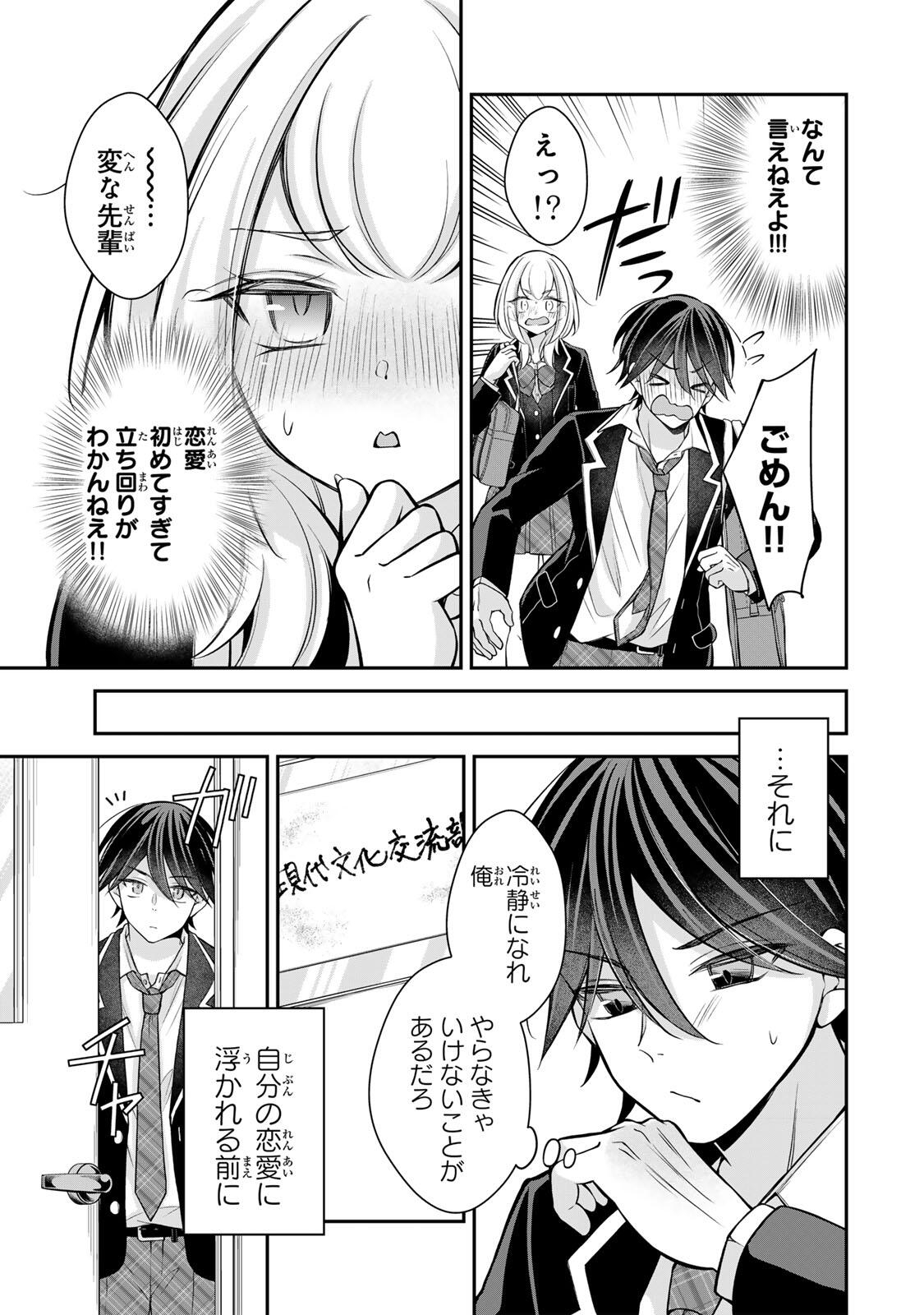 Namaiki Asahi-chan wo Wakarasetai Chapter 27 3ページ