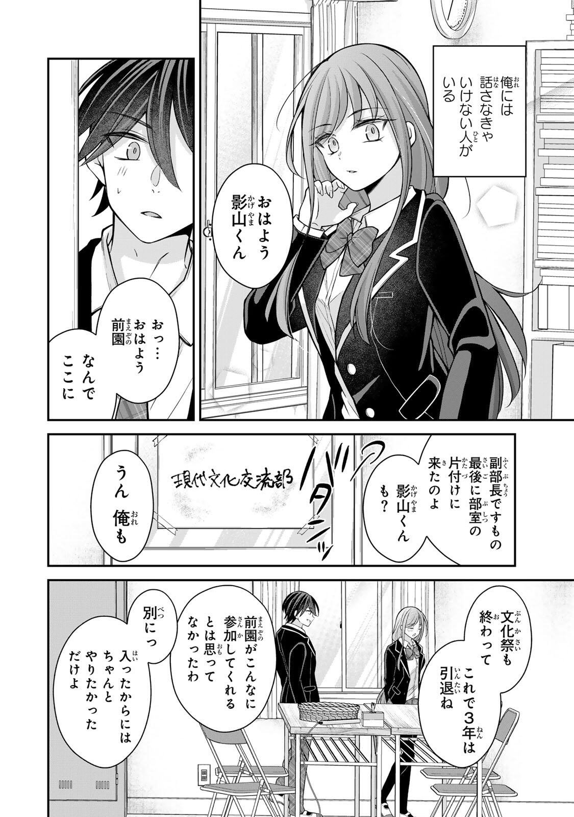 Namaiki Asahi-chan wo Wakarasetai Chapter 27 4ページ