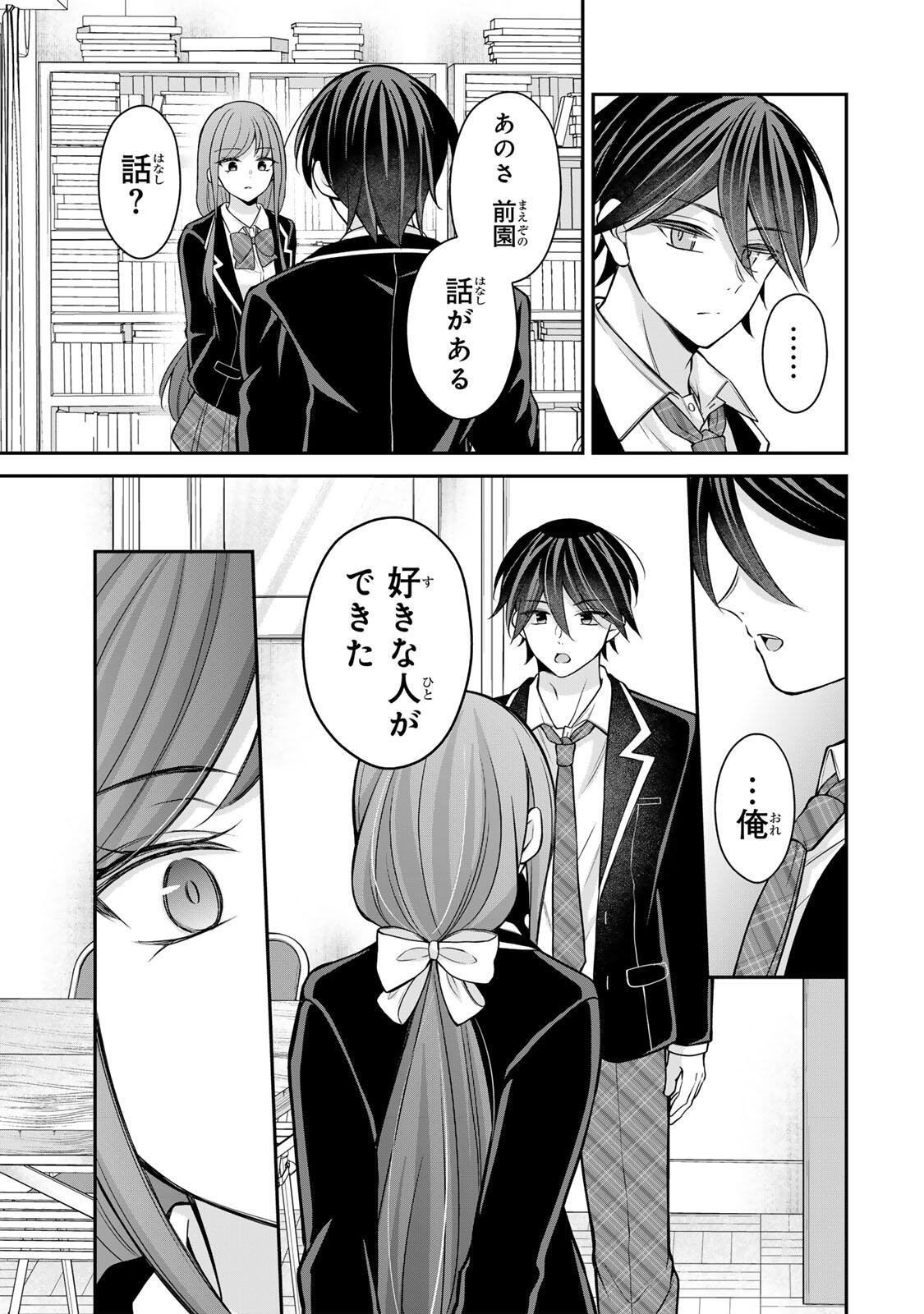 Namaiki Asahi-chan wo Wakarasetai Chapter 27 5ページ