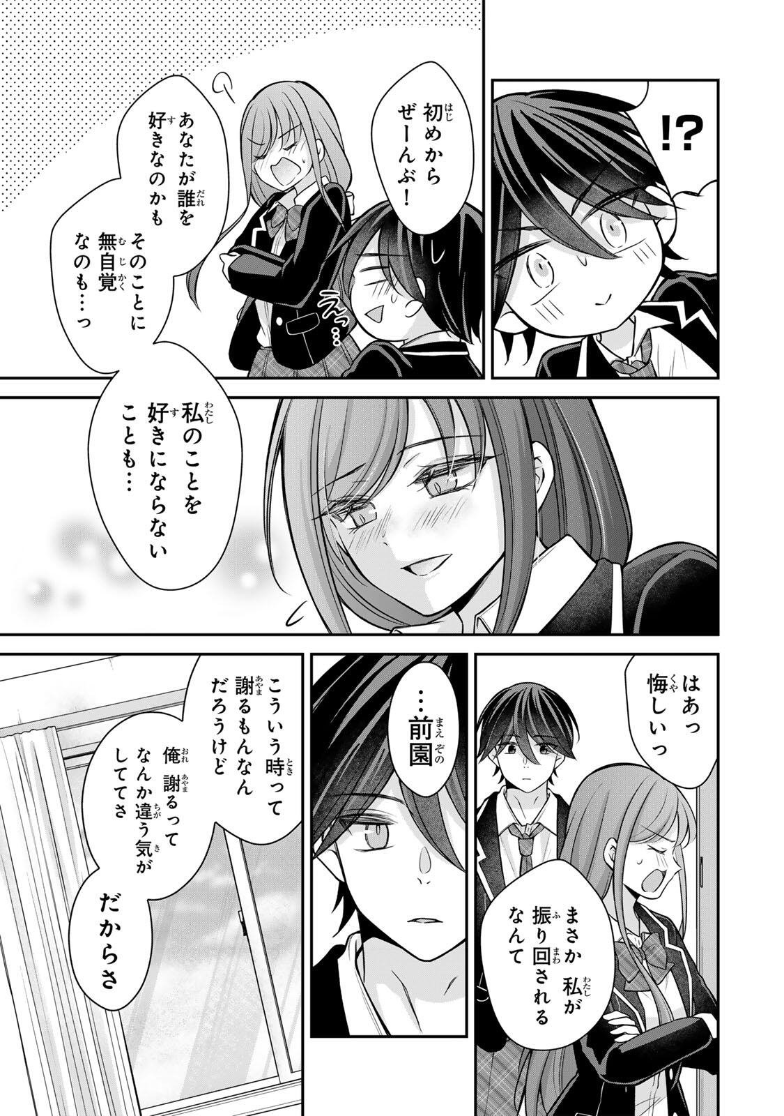Namaiki Asahi-chan wo Wakarasetai Chapter 27 7ページ