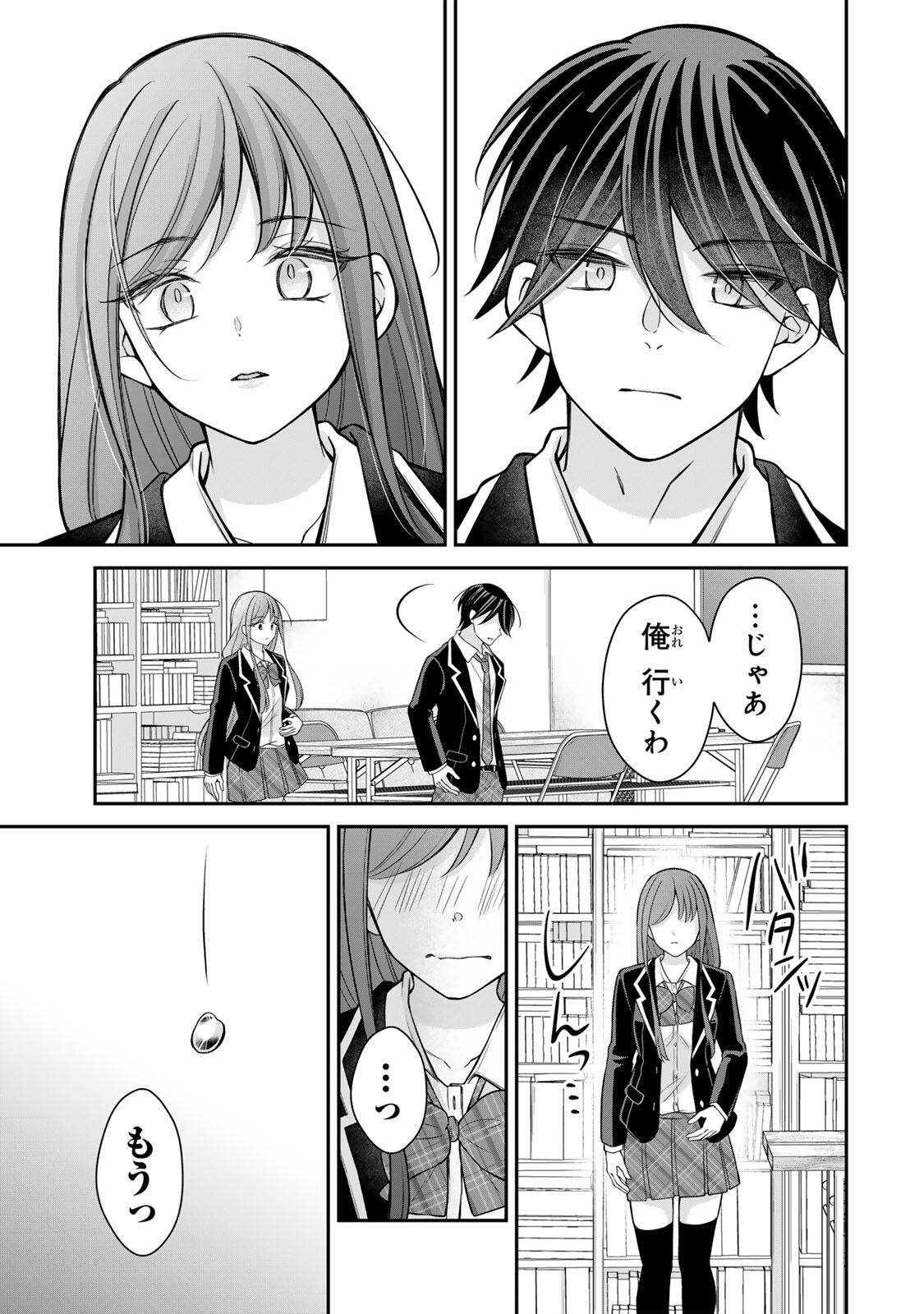 Namaiki Asahi-chan wo Wakarasetai Chapter 27 9ページ