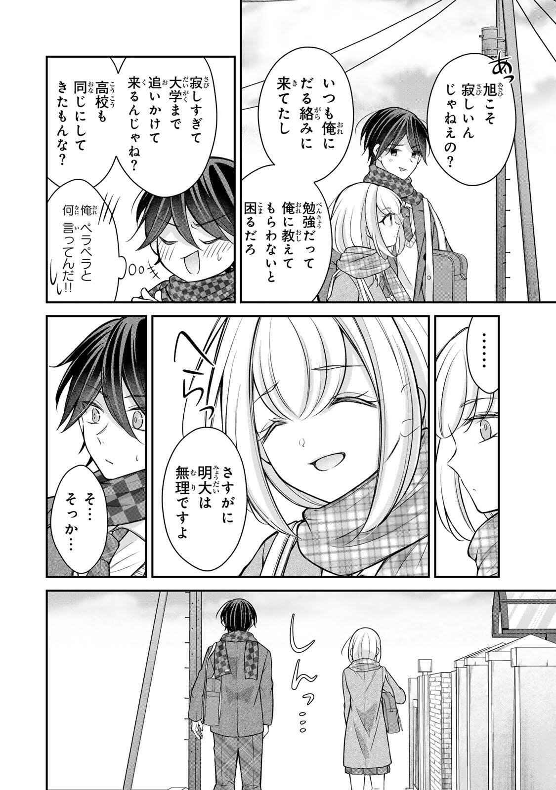Namaiki Asahi-chan wo Wakarasetai Chapter 28 2ページ