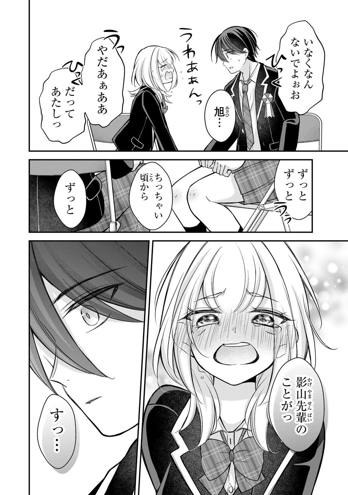 Namaiki Asahi-chan wo Wakarasetai Chapter 28 12ページ
