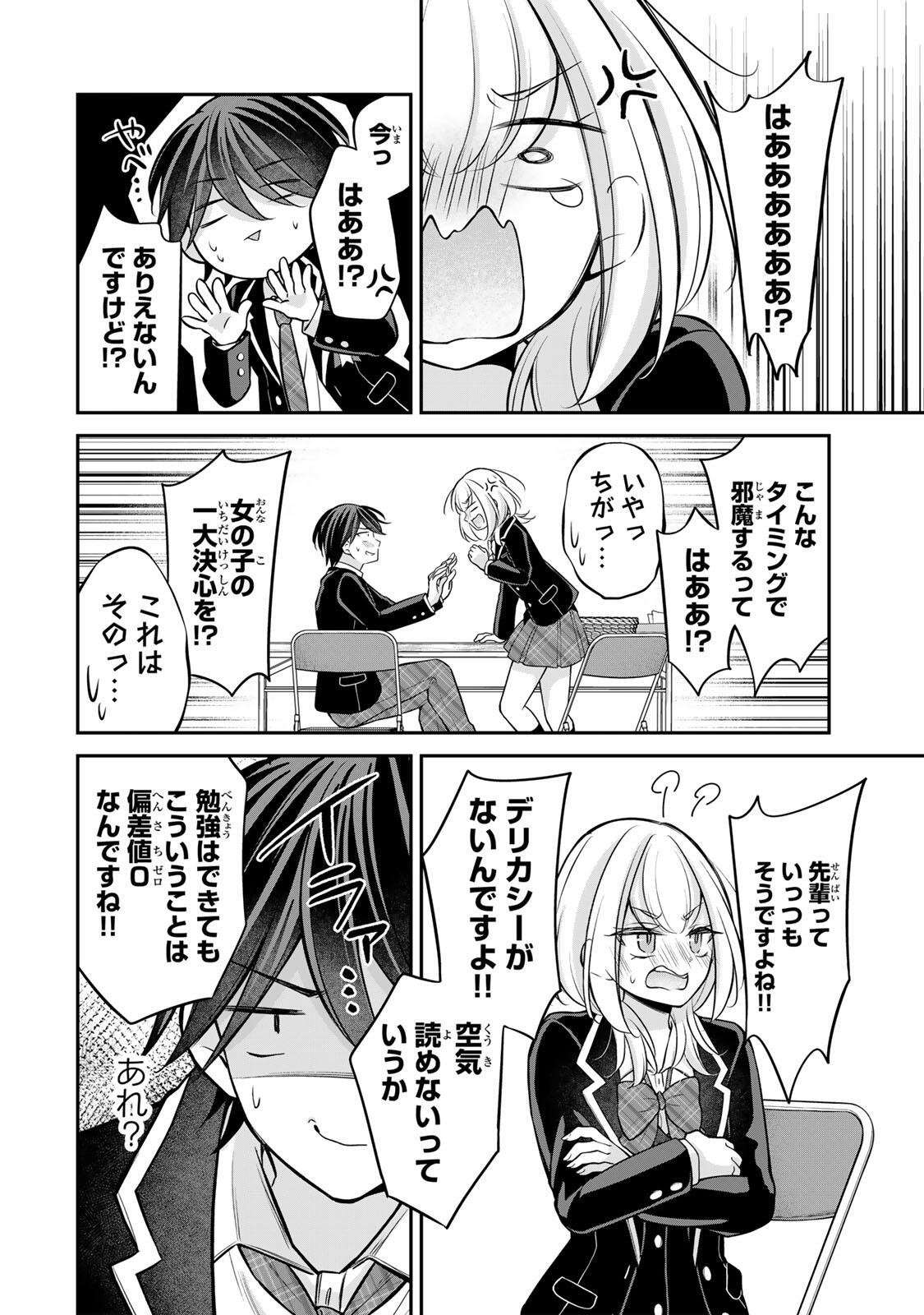 Namaiki Asahi-chan wo Wakarasetai Chapter 28 14ページ