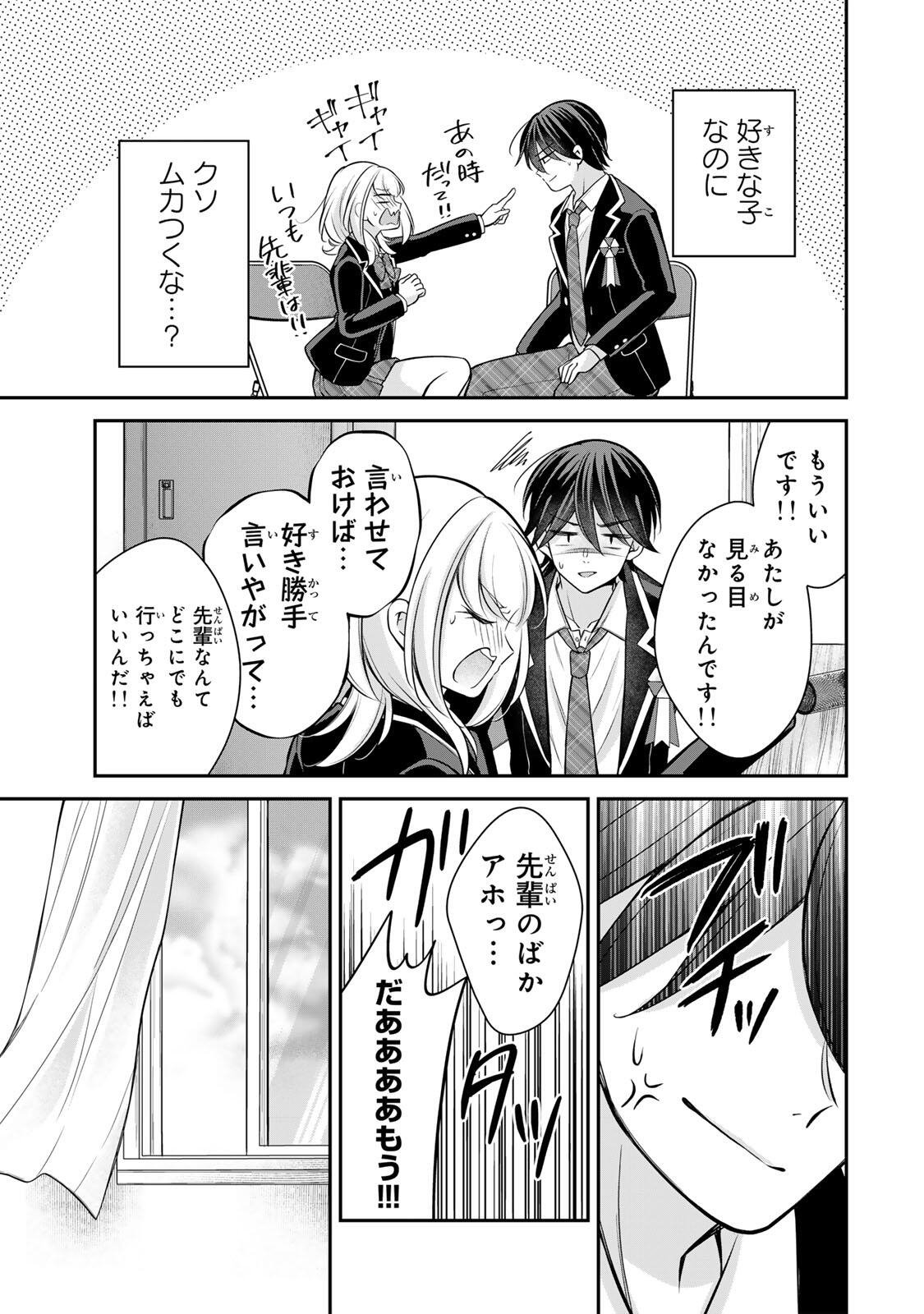 Namaiki Asahi-chan wo Wakarasetai Chapter 28 15ページ