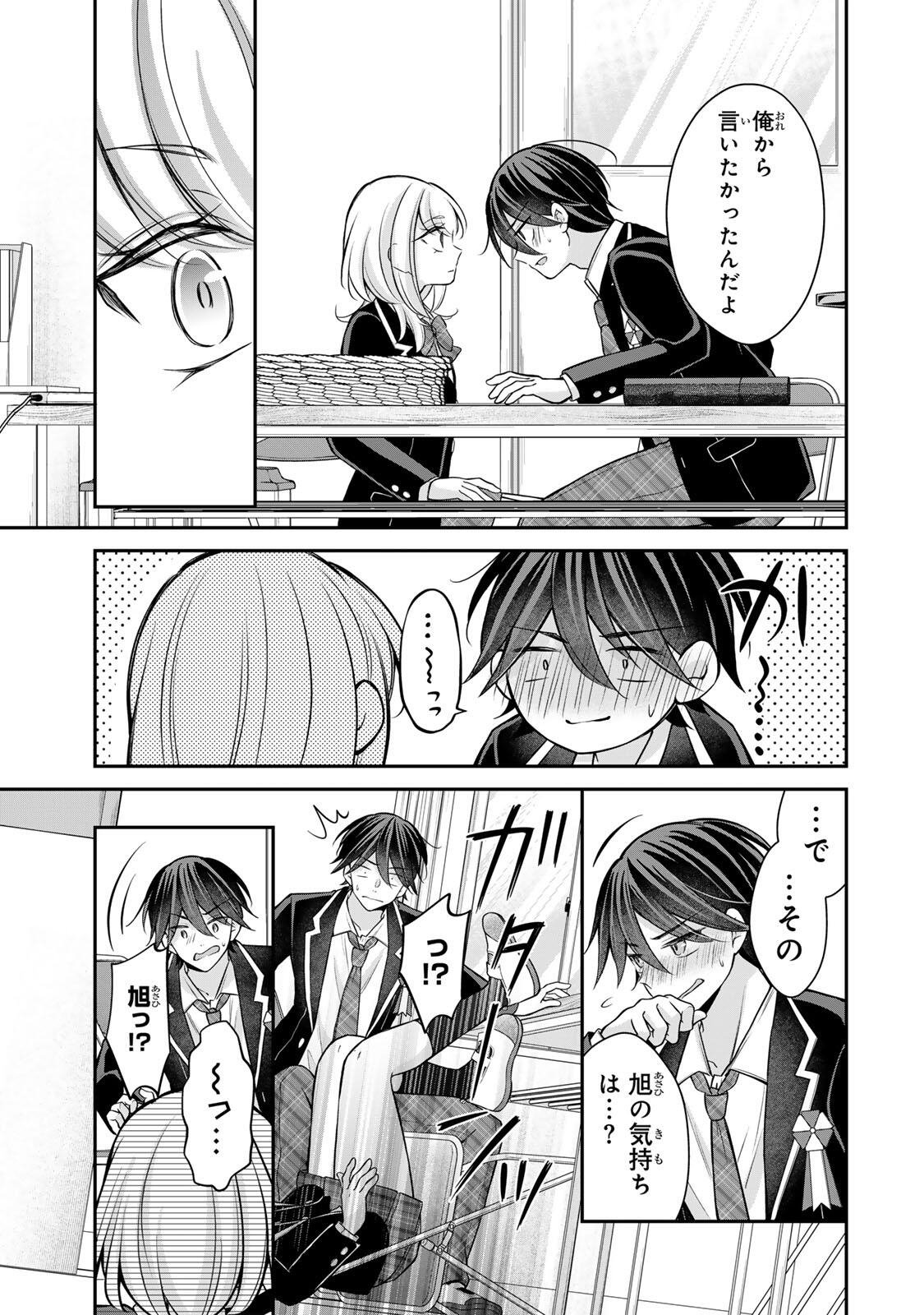 Namaiki Asahi-chan wo Wakarasetai Chapter 28 19ページ