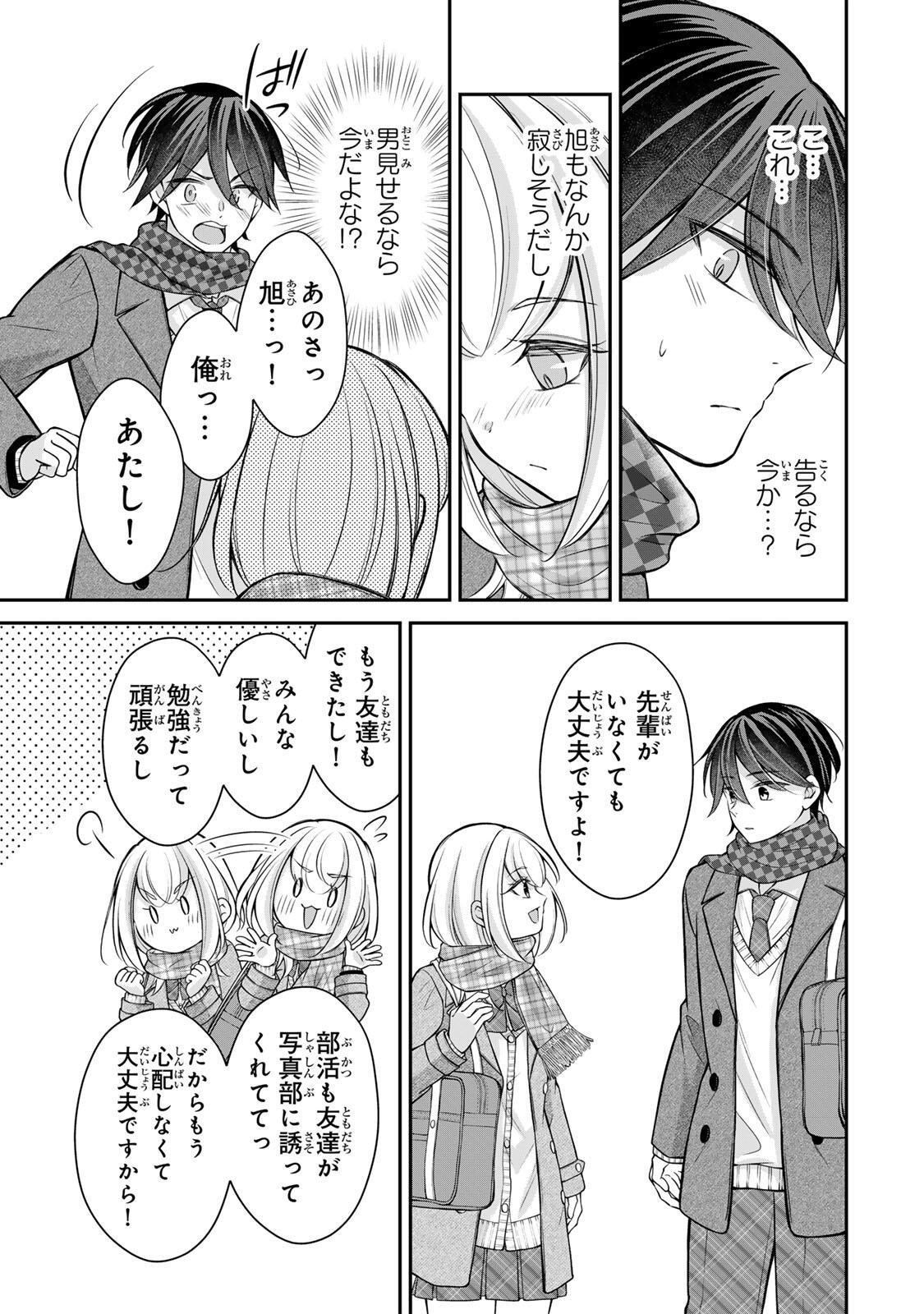 Namaiki Asahi-chan wo Wakarasetai Chapter 28 3ページ