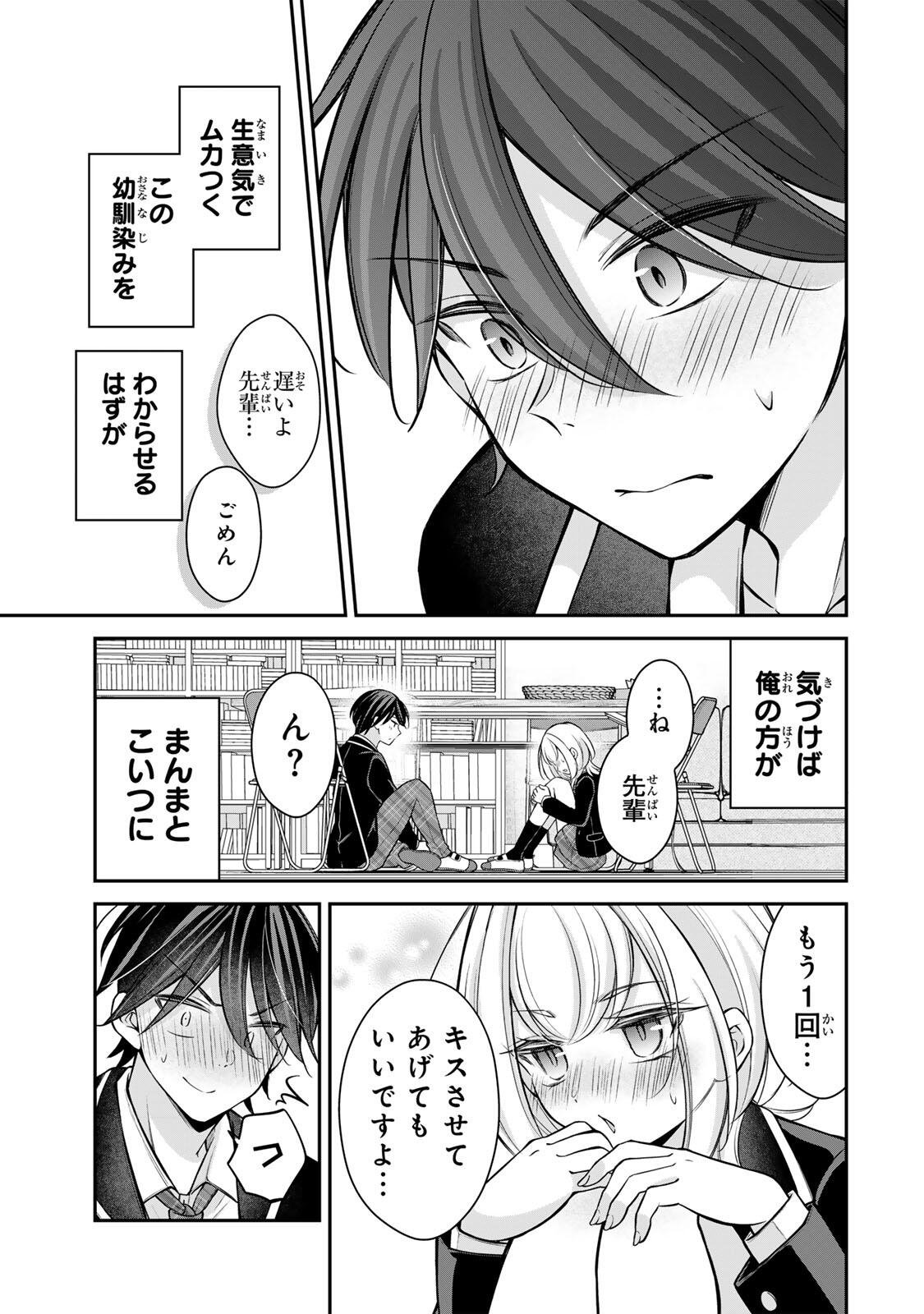 Namaiki Asahi-chan wo Wakarasetai Chapter 28 21ページ
