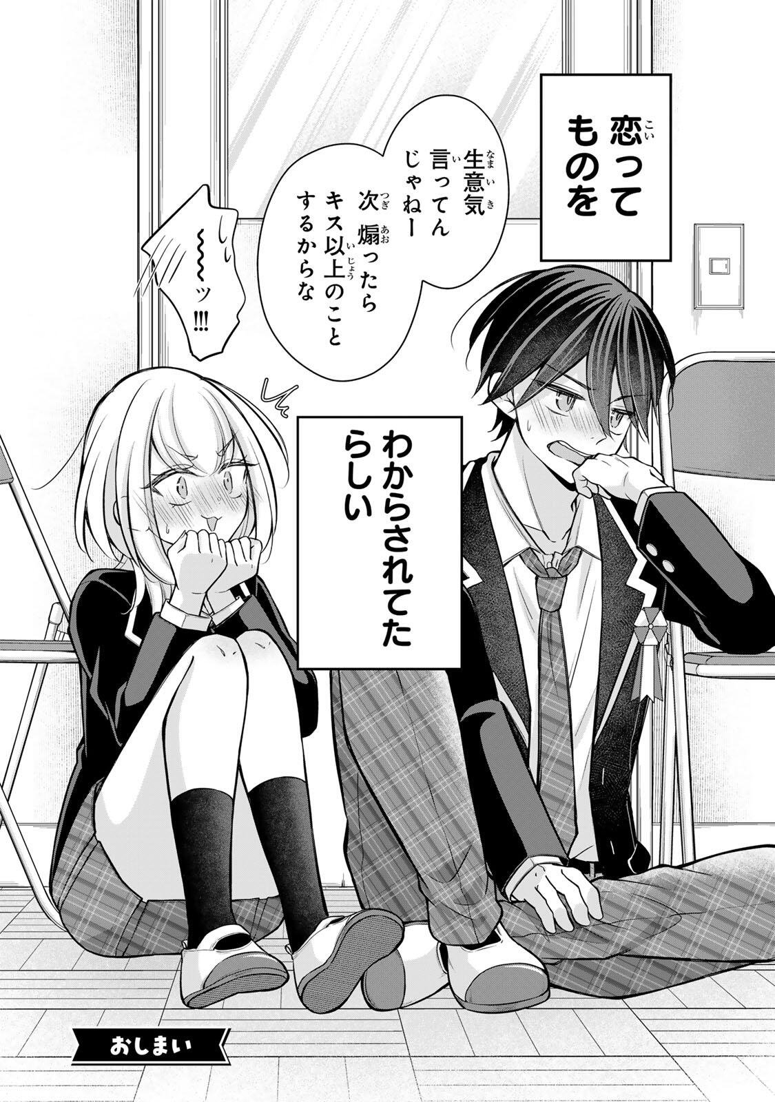 Namaiki Asahi-chan wo Wakarasetai Chapter 28 22ページ