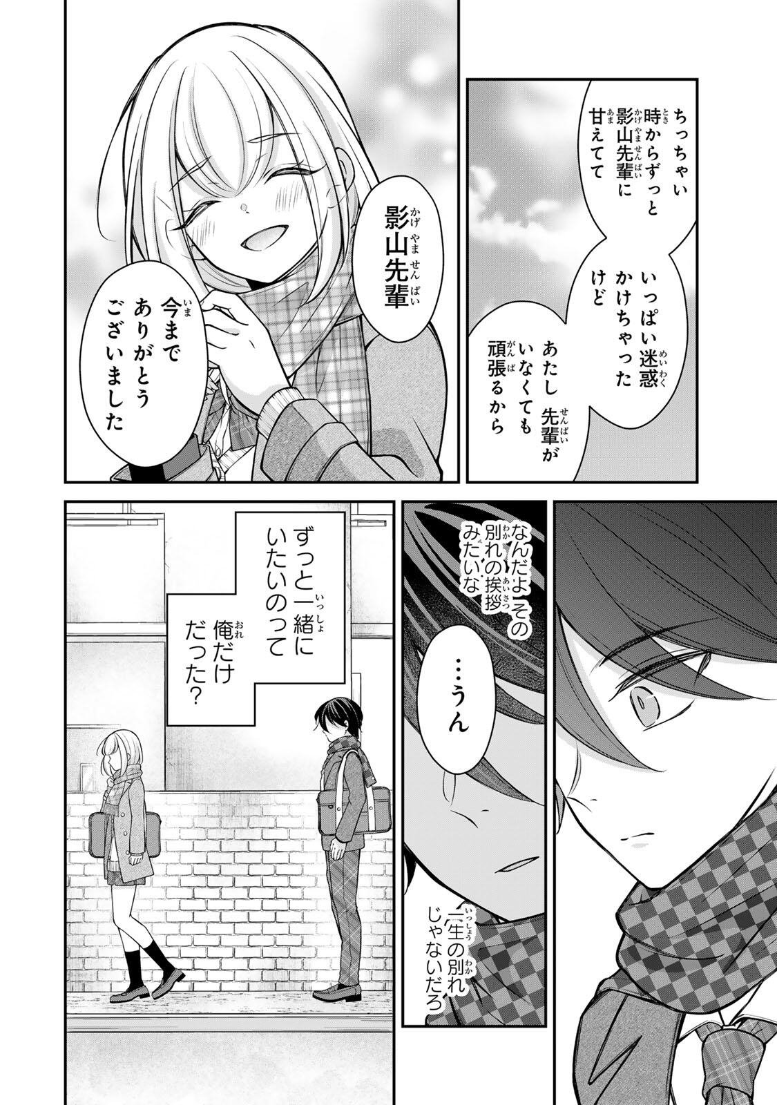 Namaiki Asahi-chan wo Wakarasetai Chapter 28 4ページ