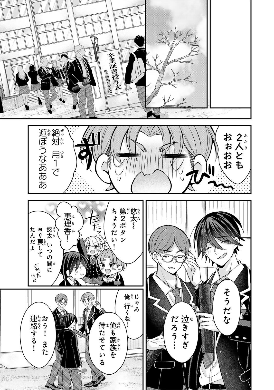 Namaiki Asahi-chan wo Wakarasetai Chapter 28 5ページ