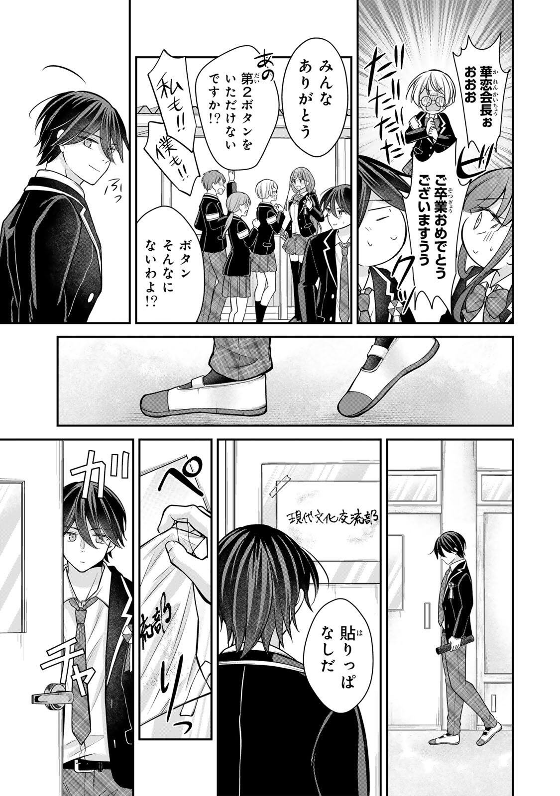 Namaiki Asahi-chan wo Wakarasetai Chapter 28 7ページ