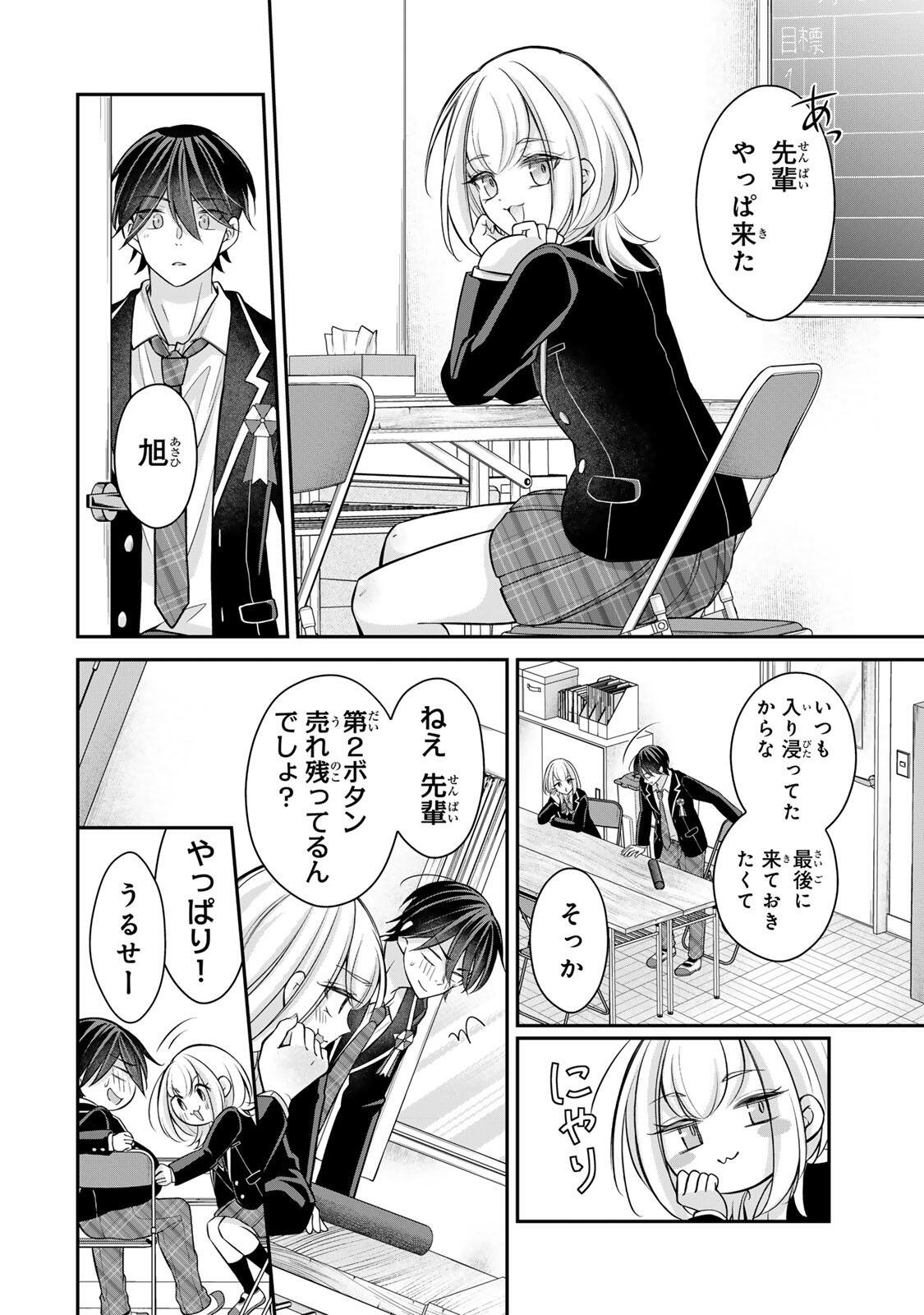 Namaiki Asahi-chan wo Wakarasetai Chapter 28 8ページ