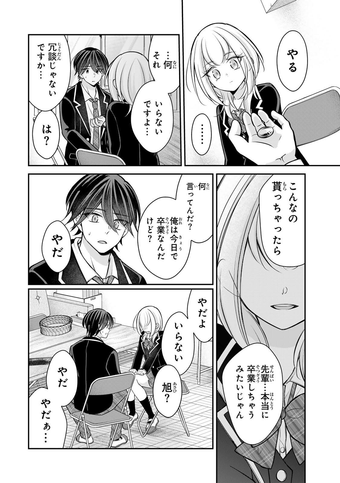 Namaiki Asahi-chan wo Wakarasetai Chapter 28 10ページ