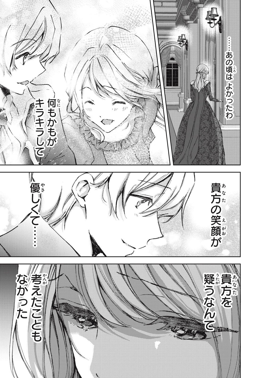 Ouhi-sama wa Rikon shitai - Isekai kara Seijo-sama ga Kita no de, Mou Oyaku Gomen desu wa ne? Chapter 28.1 3ページ