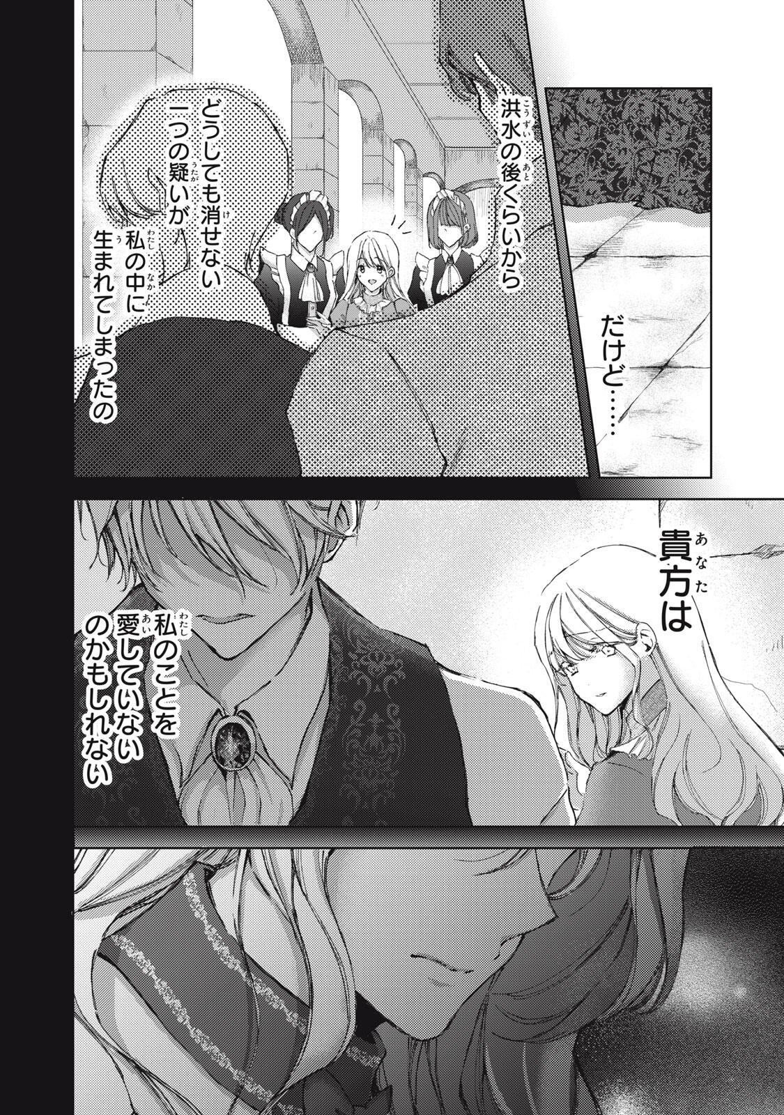 Ouhi-sama wa Rikon shitai - Isekai kara Seijo-sama ga Kita no de, Mou Oyaku Gomen desu wa ne? Chapter 28.1 4ページ