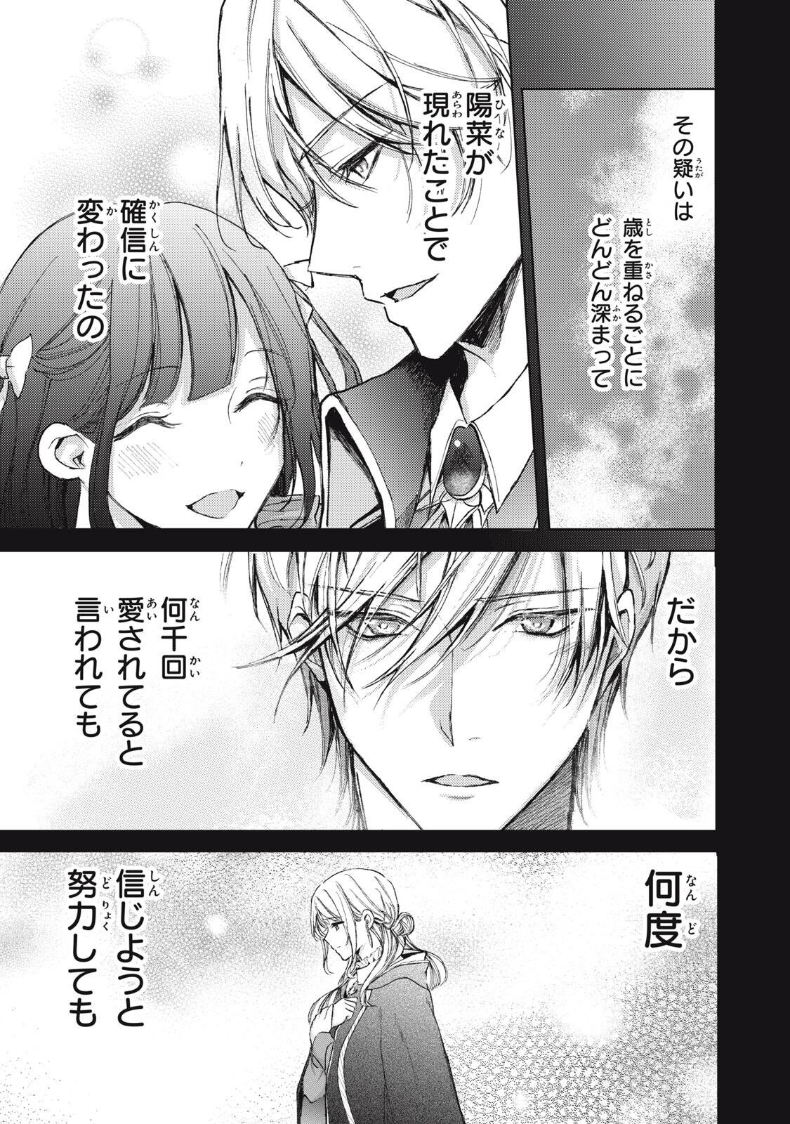 Ouhi-sama wa Rikon shitai - Isekai kara Seijo-sama ga Kita no de, Mou Oyaku Gomen desu wa ne? Chapter 28.1 5ページ