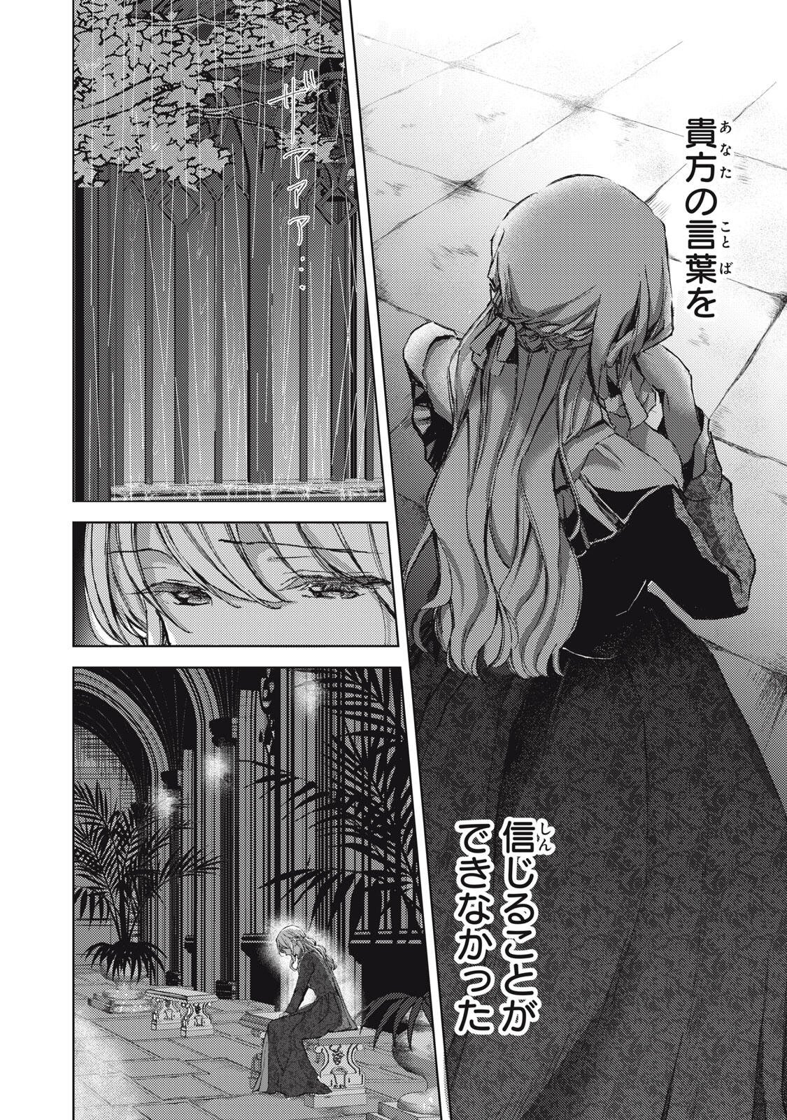 Ouhi-sama wa Rikon shitai - Isekai kara Seijo-sama ga Kita no de, Mou Oyaku Gomen desu wa ne? Chapter 28.1 6ページ