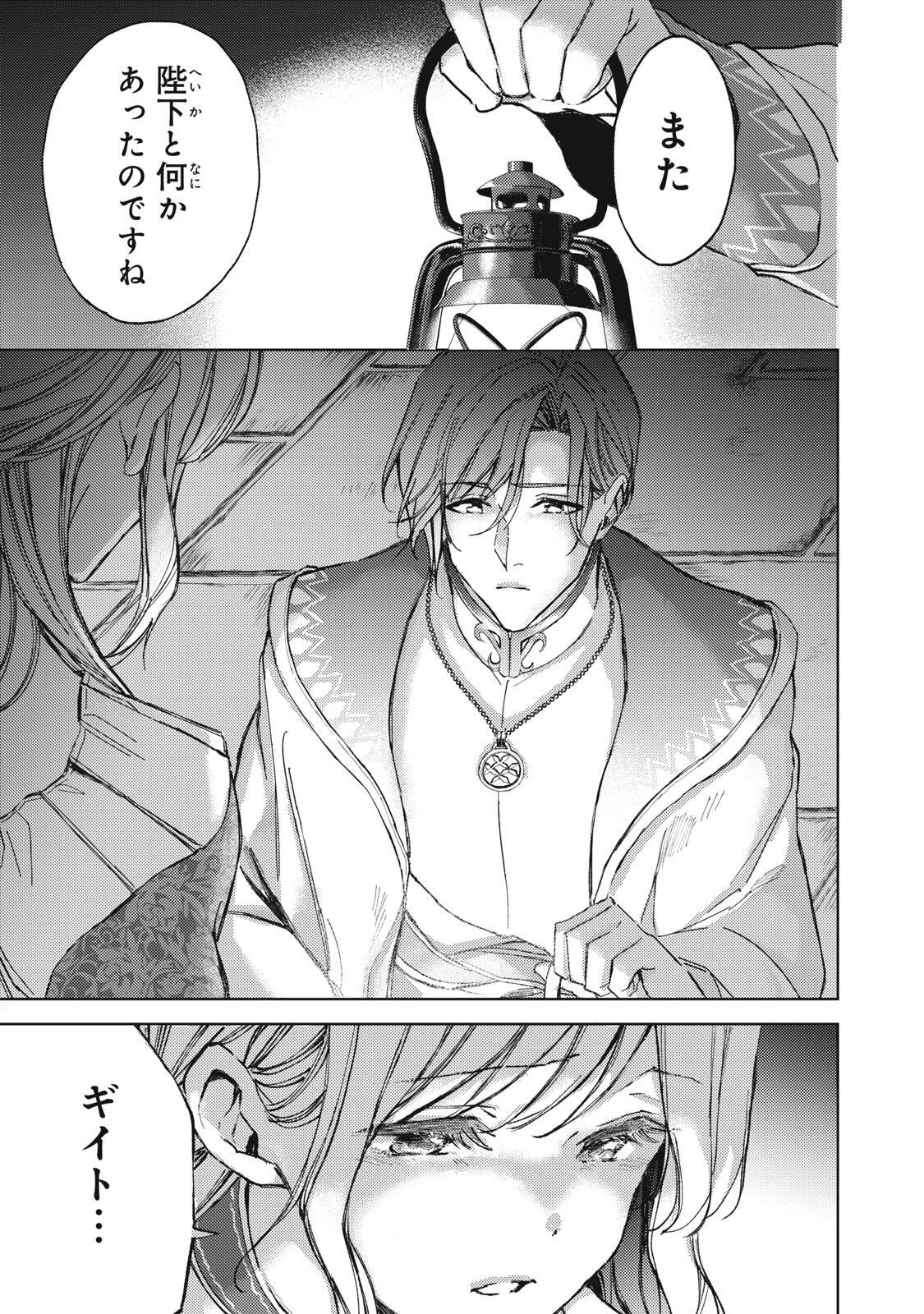 Ouhi-sama wa Rikon shitai - Isekai kara Seijo-sama ga Kita no de, Mou Oyaku Gomen desu wa ne? Chapter 28.1 7ページ