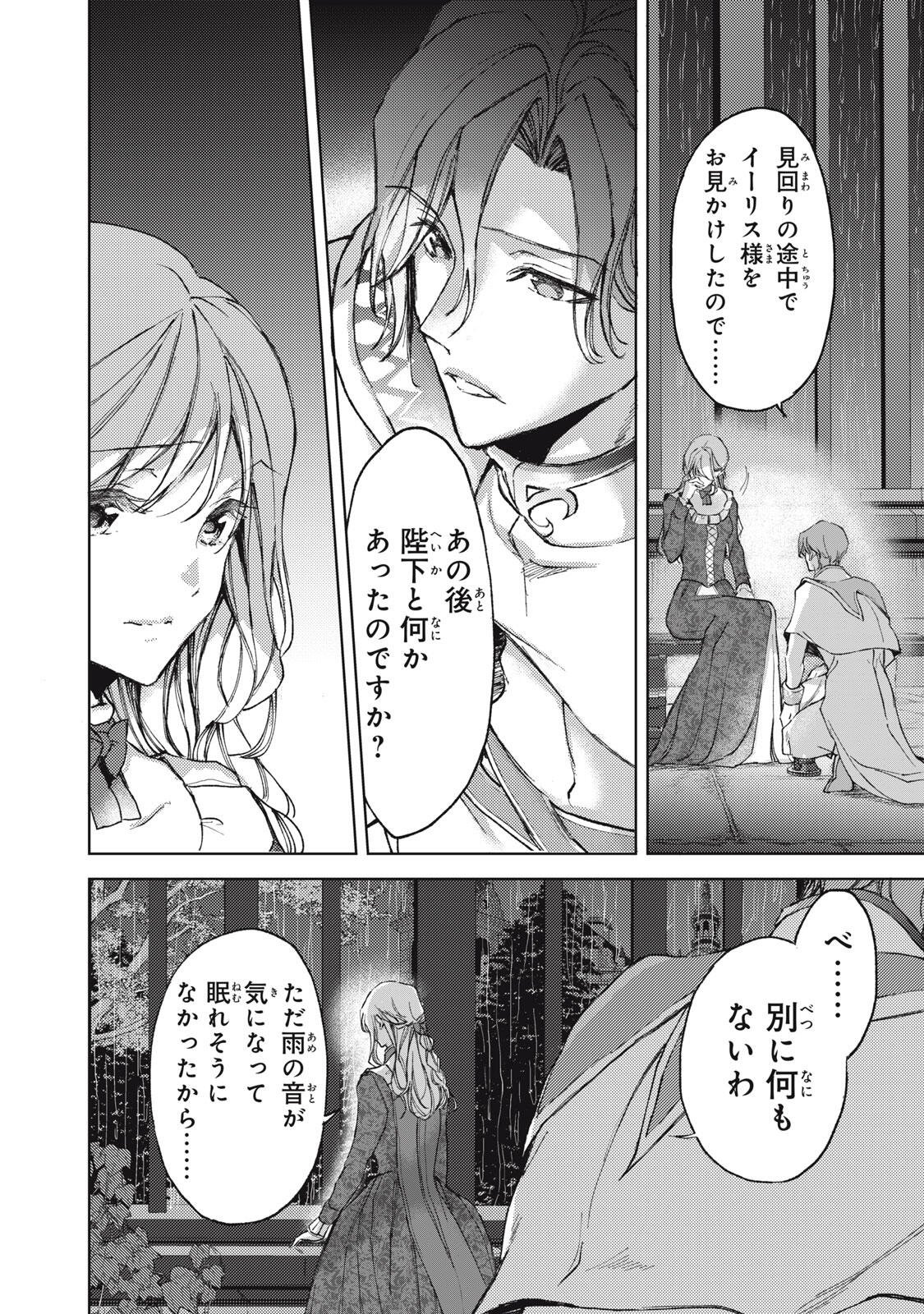 Ouhi-sama wa Rikon shitai - Isekai kara Seijo-sama ga Kita no de, Mou Oyaku Gomen desu wa ne? Chapter 28.1 8ページ