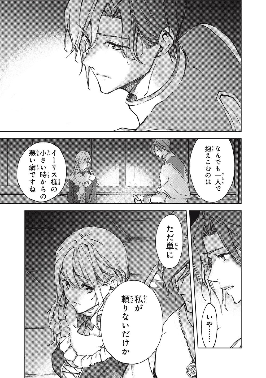 Ouhi-sama wa Rikon shitai - Isekai kara Seijo-sama ga Kita no de, Mou Oyaku Gomen desu wa ne? Chapter 28.1 9ページ