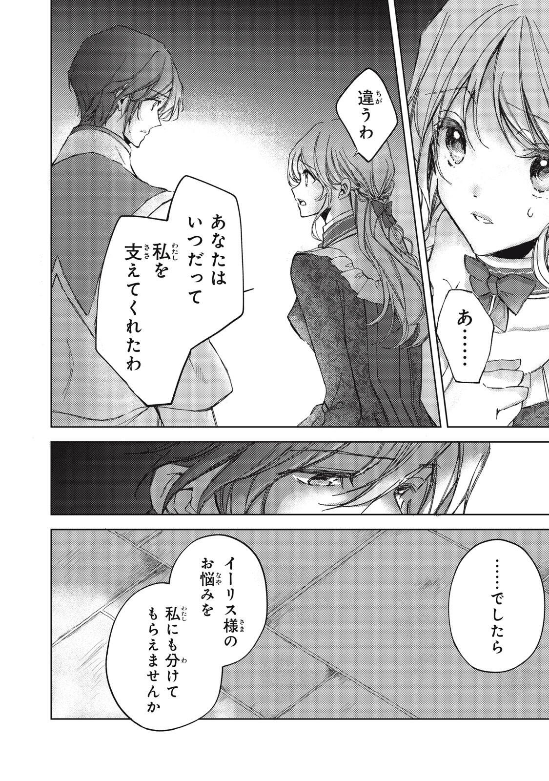 Ouhi-sama wa Rikon shitai - Isekai kara Seijo-sama ga Kita no de, Mou Oyaku Gomen desu wa ne? Chapter 28.1 10ページ