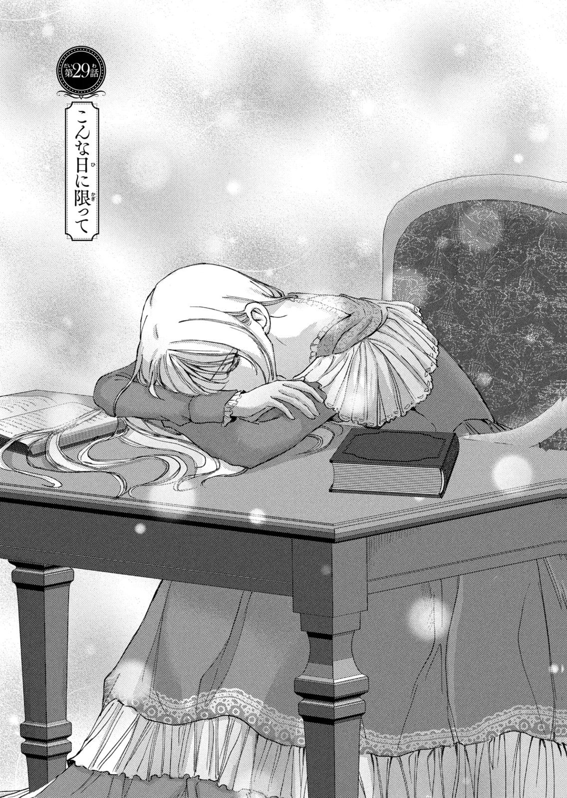 Ouhi-sama wa Rikon shitai - Isekai kara Seijo-sama ga Kita no de, Mou Oyaku Gomen desu wa ne? Chapter 29 1ページ