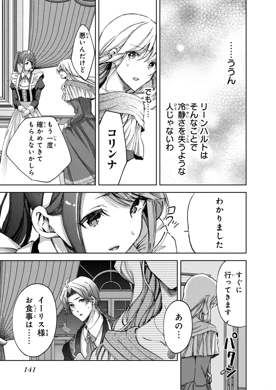 Ouhi-sama wa Rikon shitai - Isekai kara Seijo-sama ga Kita no de, Mou Oyaku Gomen desu wa ne? Chapter 29 11ページ