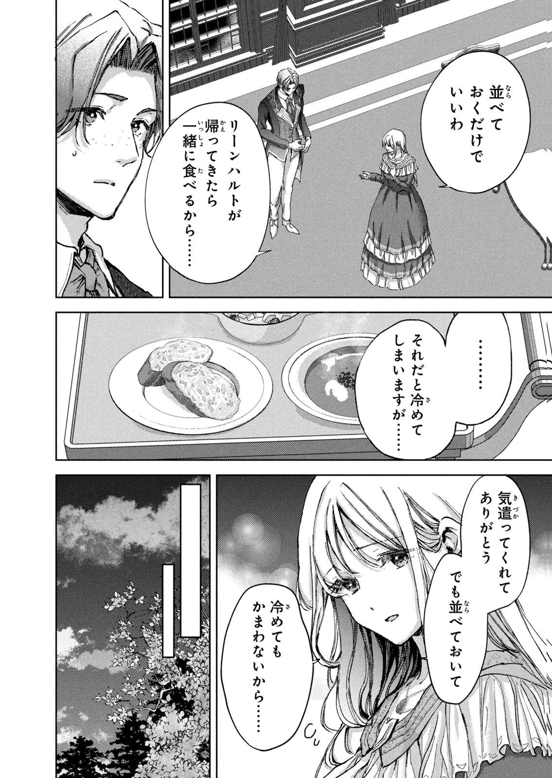 Ouhi-sama wa Rikon shitai - Isekai kara Seijo-sama ga Kita no de, Mou Oyaku Gomen desu wa ne? Chapter 29 12ページ