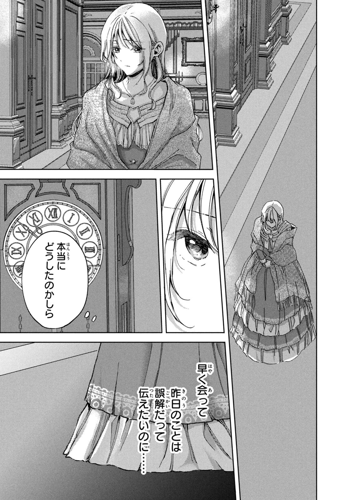 Ouhi-sama wa Rikon shitai - Isekai kara Seijo-sama ga Kita no de, Mou Oyaku Gomen desu wa ne? Chapter 29 13ページ