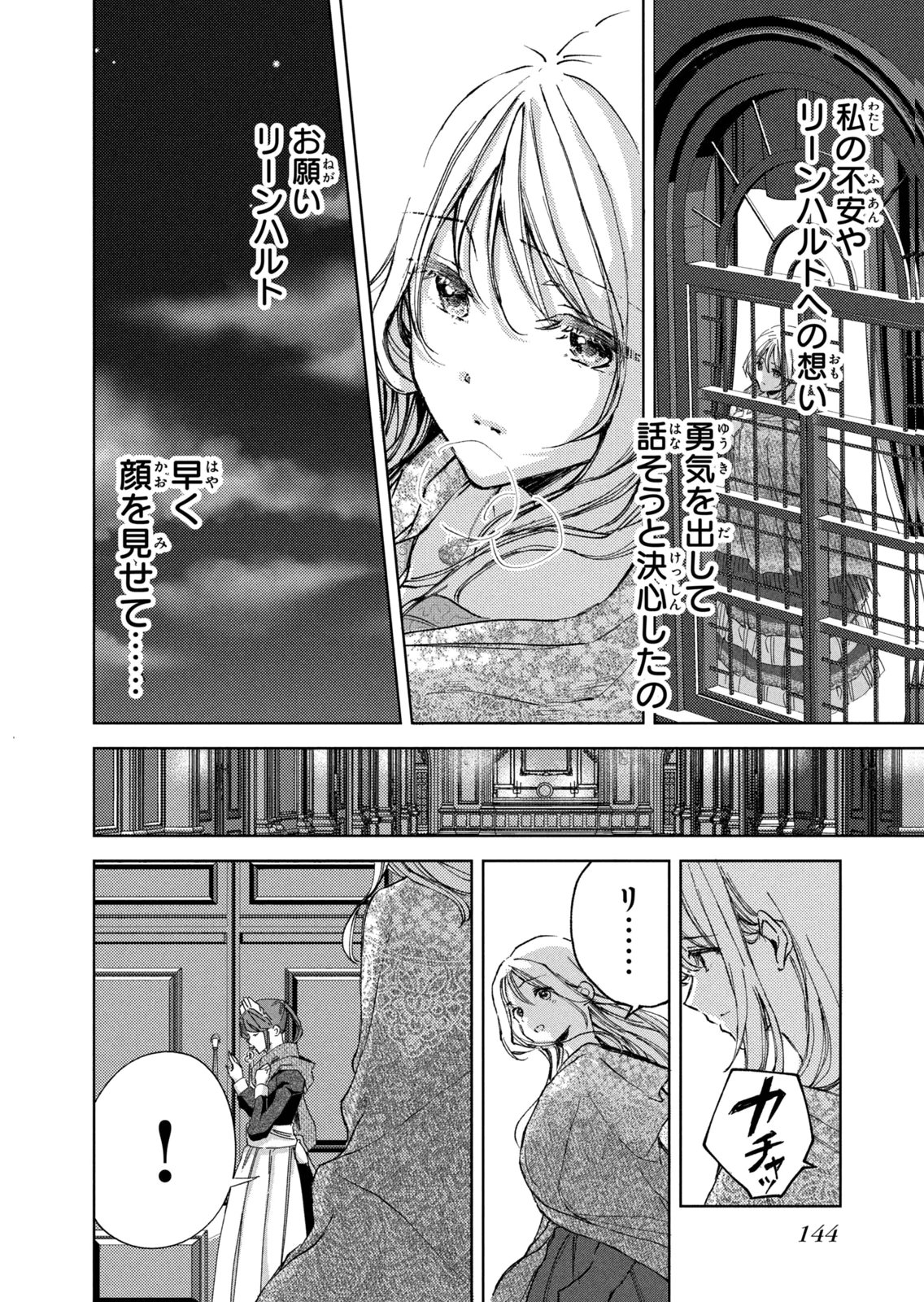 Ouhi-sama wa Rikon shitai - Isekai kara Seijo-sama ga Kita no de, Mou Oyaku Gomen desu wa ne? Chapter 29 14ページ