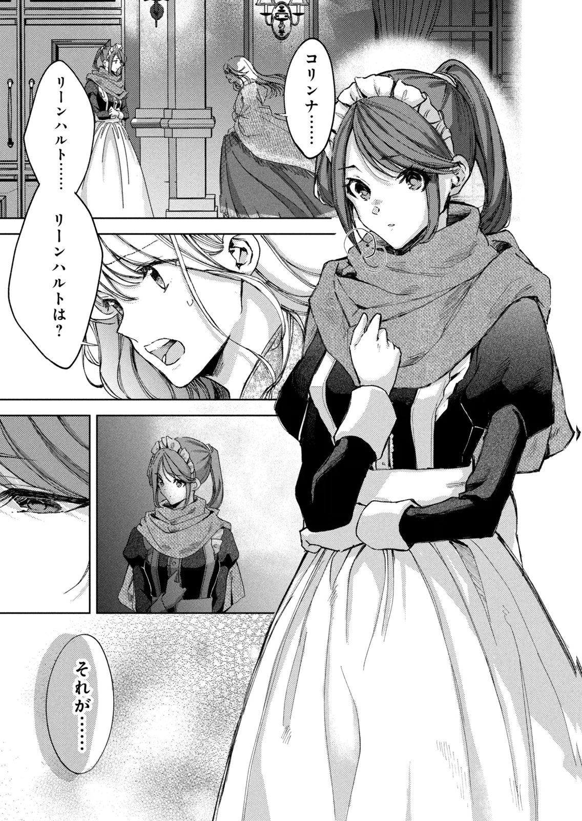 Ouhi-sama wa Rikon shitai - Isekai kara Seijo-sama ga Kita no de, Mou Oyaku Gomen desu wa ne? Chapter 29 15ページ