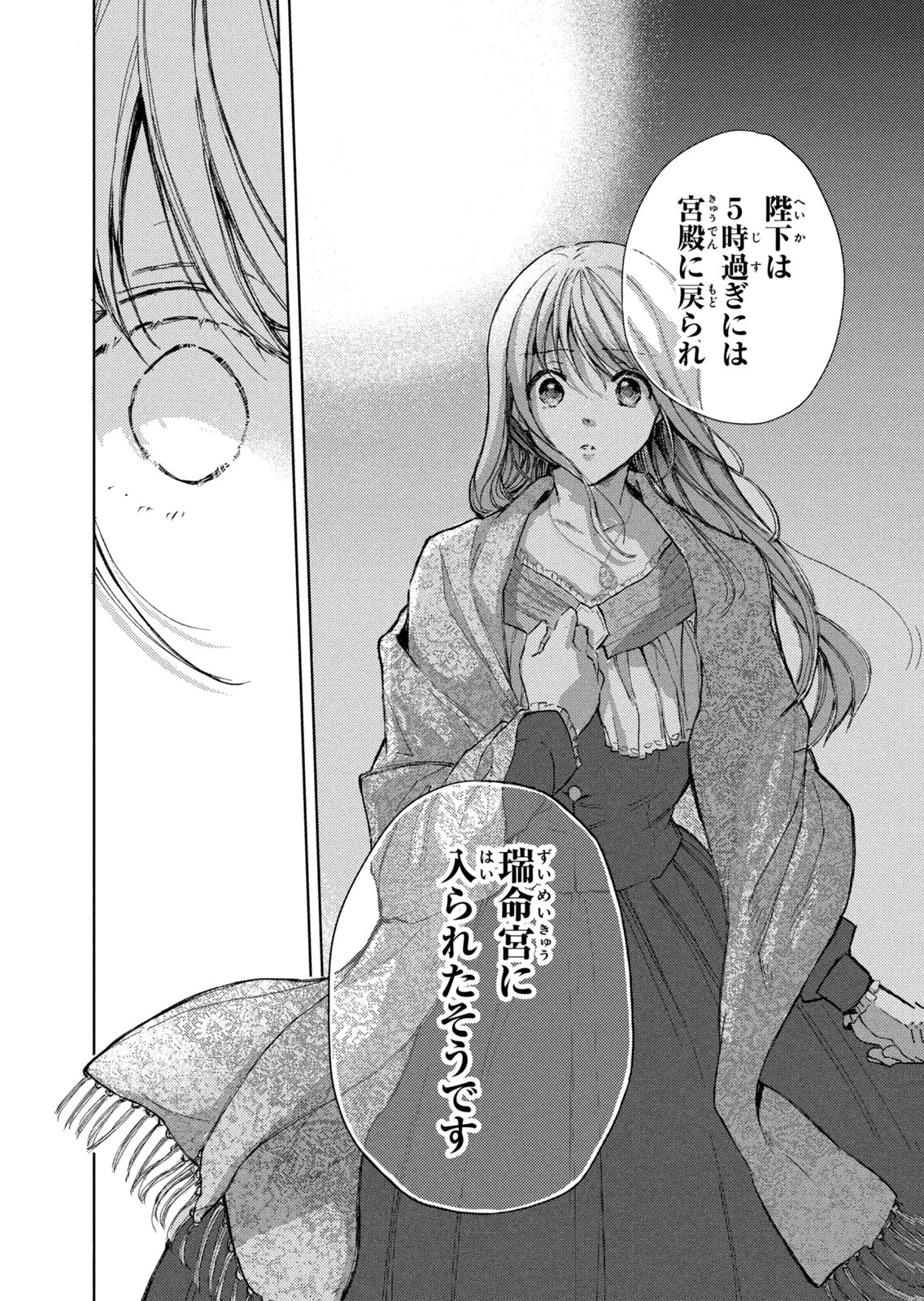 Ouhi-sama wa Rikon shitai - Isekai kara Seijo-sama ga Kita no de, Mou Oyaku Gomen desu wa ne? Chapter 29 16ページ