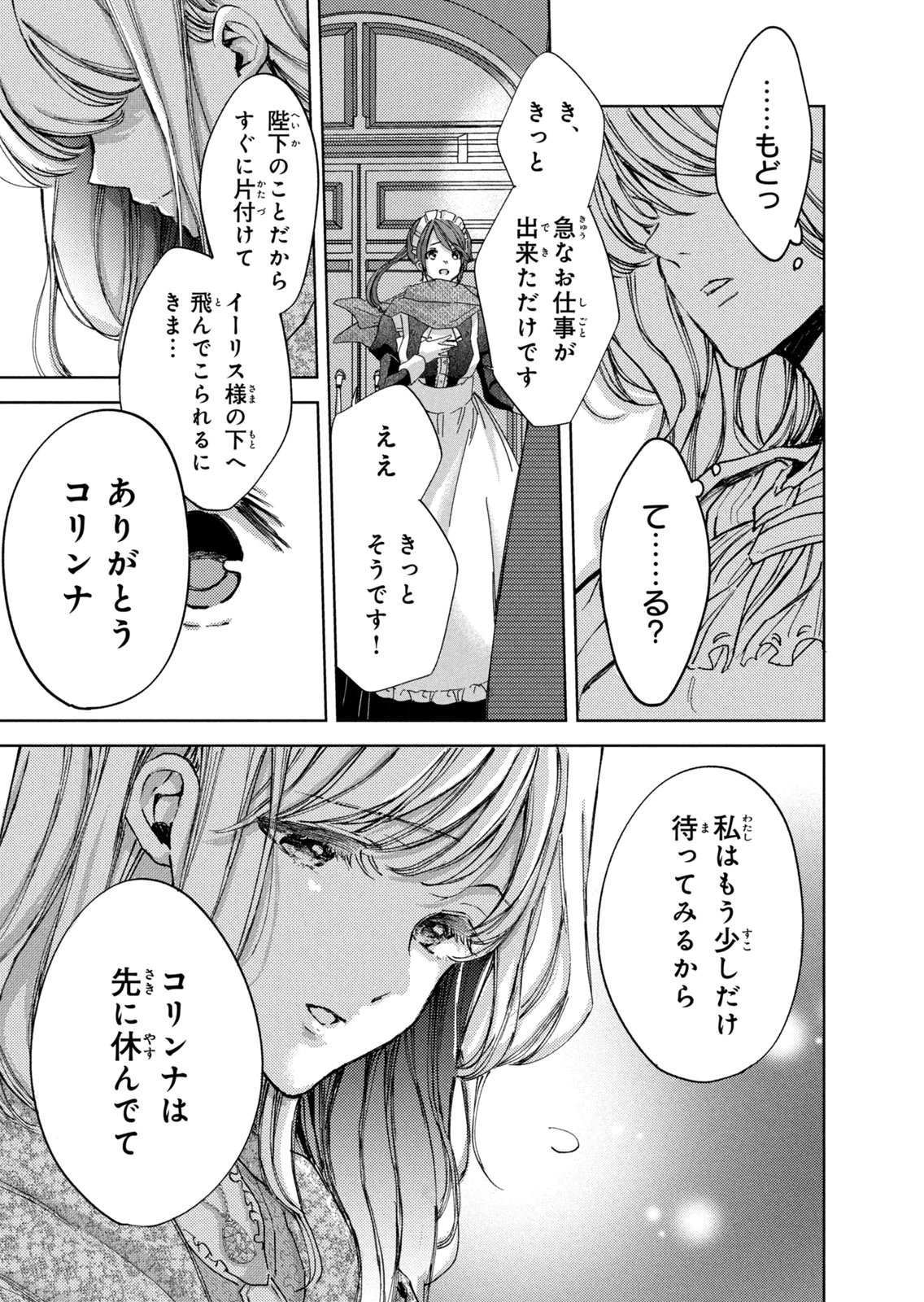 Ouhi-sama wa Rikon shitai - Isekai kara Seijo-sama ga Kita no de, Mou Oyaku Gomen desu wa ne? Chapter 29 17ページ