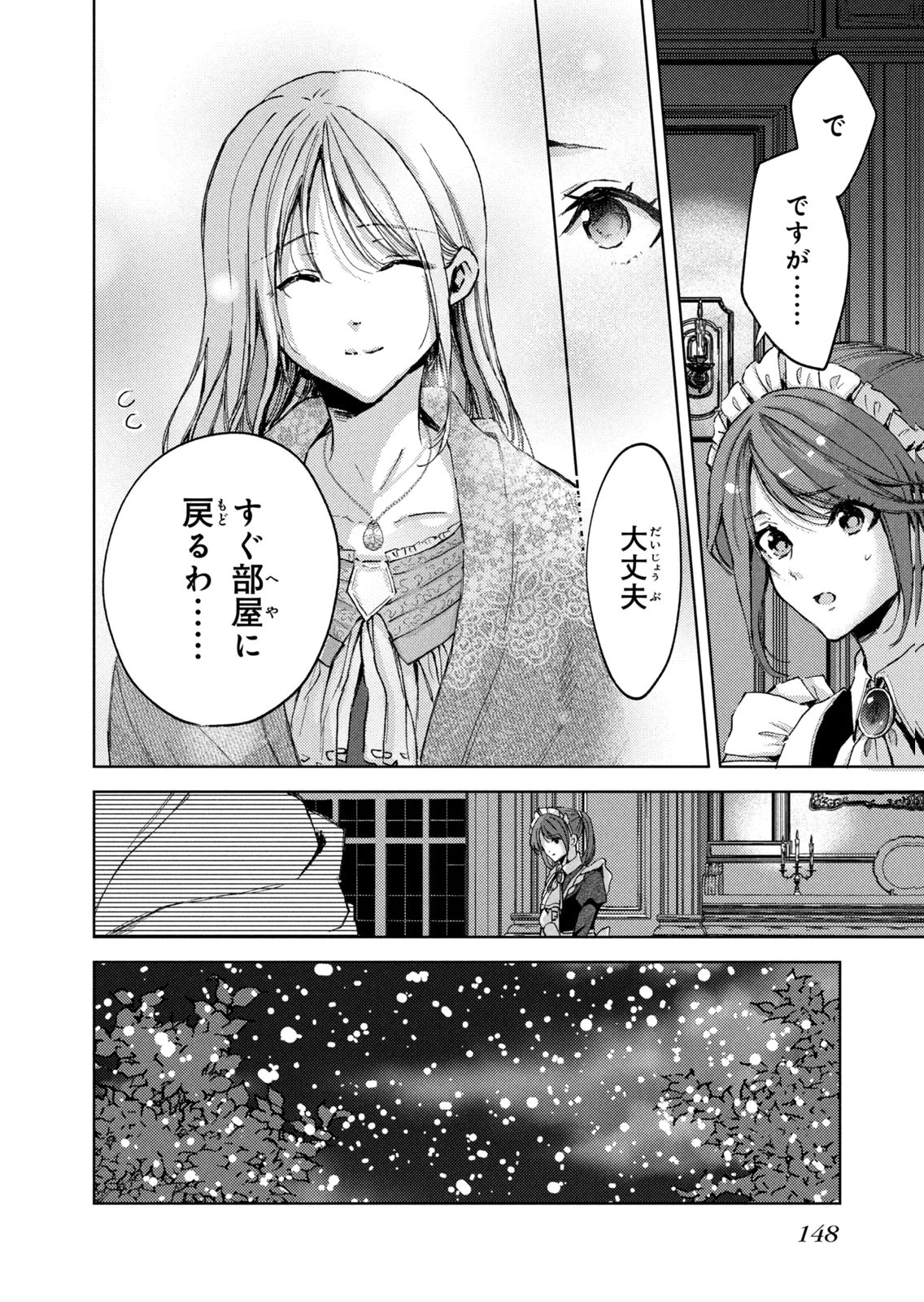 Ouhi-sama wa Rikon shitai - Isekai kara Seijo-sama ga Kita no de, Mou Oyaku Gomen desu wa ne? Chapter 29 18ページ