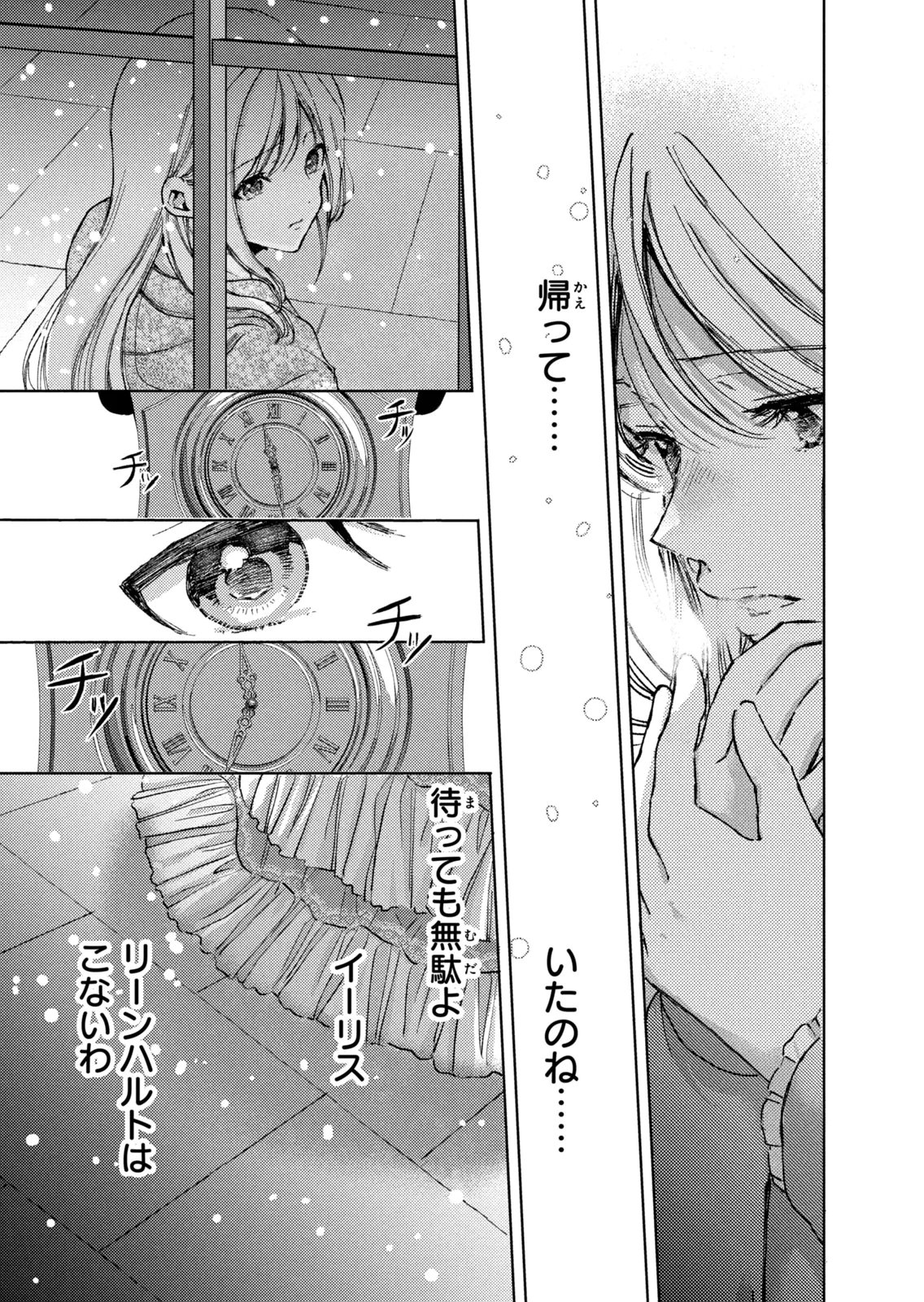 Ouhi-sama wa Rikon shitai - Isekai kara Seijo-sama ga Kita no de, Mou Oyaku Gomen desu wa ne? Chapter 29 19ページ
