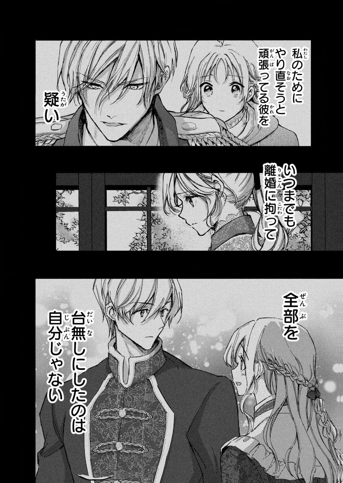 Ouhi-sama wa Rikon shitai - Isekai kara Seijo-sama ga Kita no de, Mou Oyaku Gomen desu wa ne? Chapter 29 20ページ