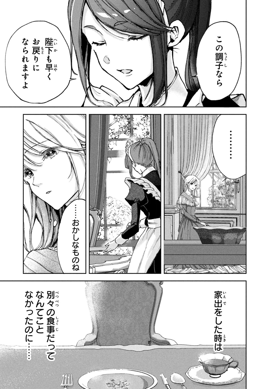 Ouhi-sama wa Rikon shitai - Isekai kara Seijo-sama ga Kita no de, Mou Oyaku Gomen desu wa ne? Chapter 29 3ページ