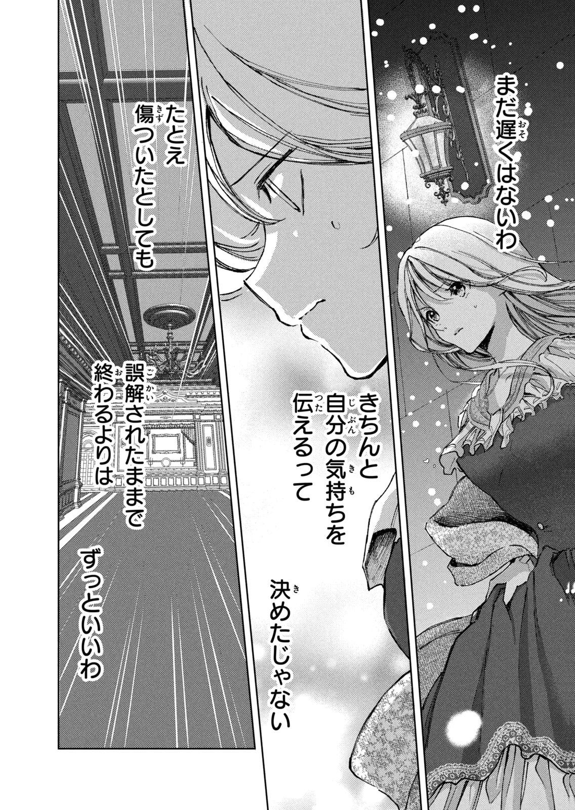 Ouhi-sama wa Rikon shitai - Isekai kara Seijo-sama ga Kita no de, Mou Oyaku Gomen desu wa ne? Chapter 29 22ページ