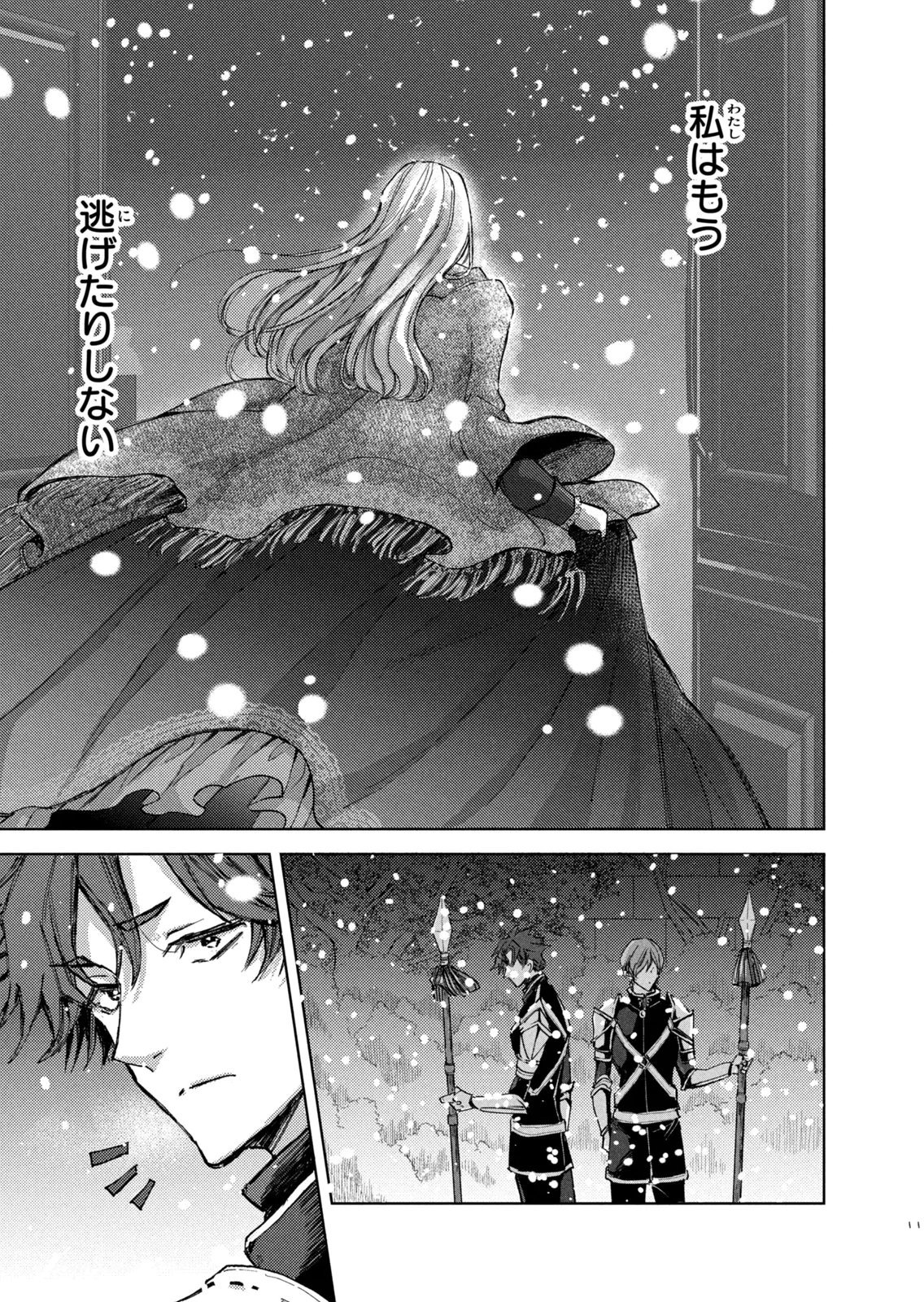 Ouhi-sama wa Rikon shitai - Isekai kara Seijo-sama ga Kita no de, Mou Oyaku Gomen desu wa ne? Chapter 29 23ページ