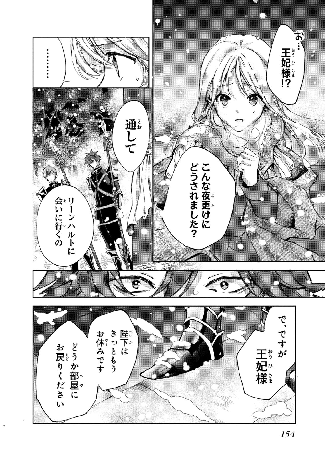 Ouhi-sama wa Rikon shitai - Isekai kara Seijo-sama ga Kita no de, Mou Oyaku Gomen desu wa ne? Chapter 29 24ページ
