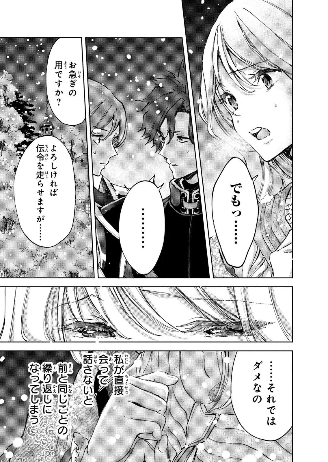 Ouhi-sama wa Rikon shitai - Isekai kara Seijo-sama ga Kita no de, Mou Oyaku Gomen desu wa ne? Chapter 29 25ページ