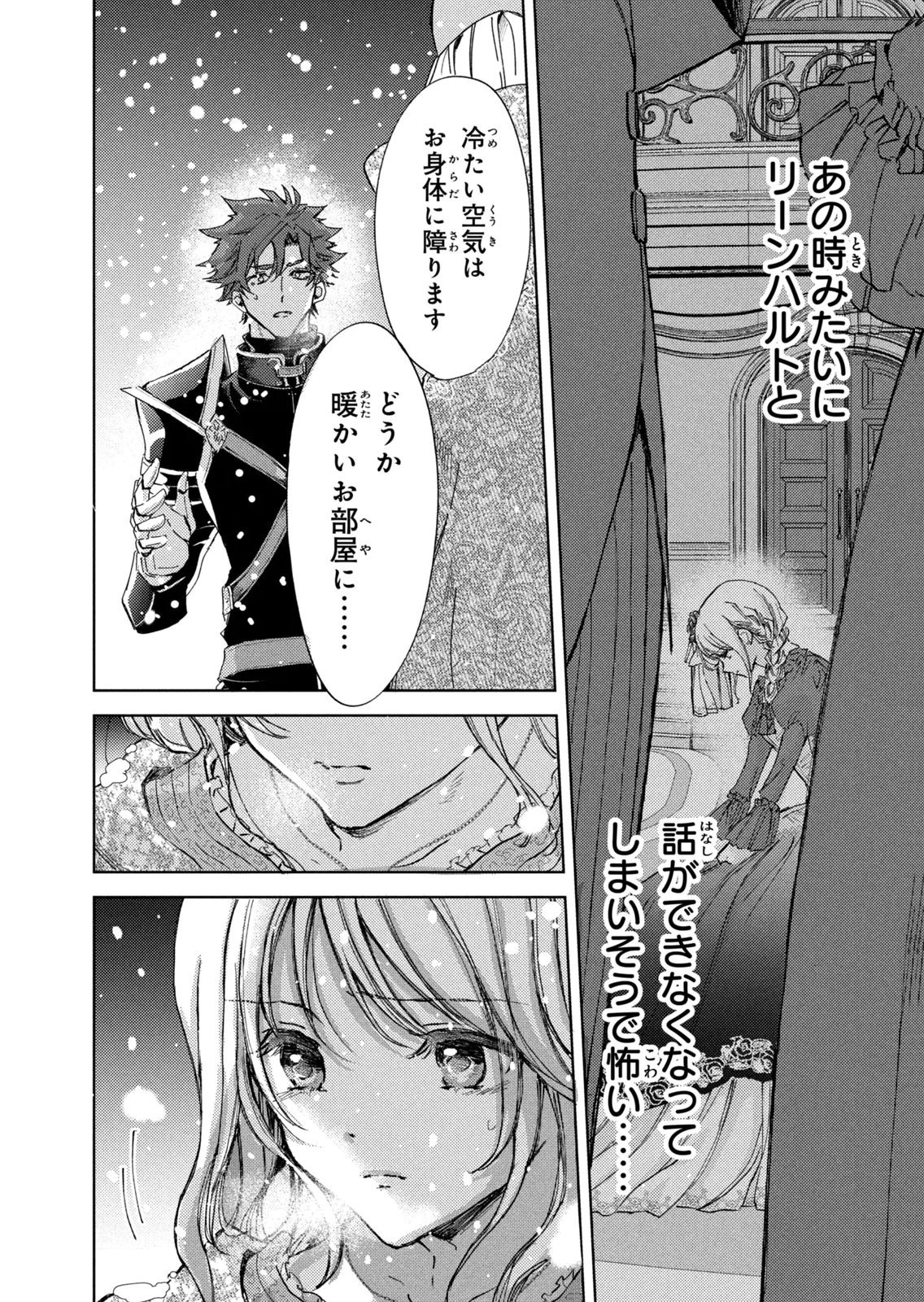 Ouhi-sama wa Rikon shitai - Isekai kara Seijo-sama ga Kita no de, Mou Oyaku Gomen desu wa ne? Chapter 29 26ページ