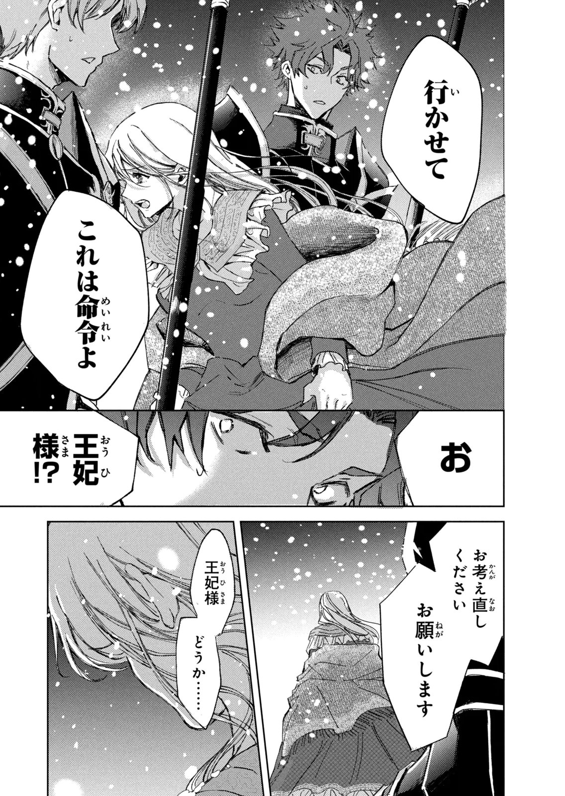 Ouhi-sama wa Rikon shitai - Isekai kara Seijo-sama ga Kita no de, Mou Oyaku Gomen desu wa ne? Chapter 29 27ページ