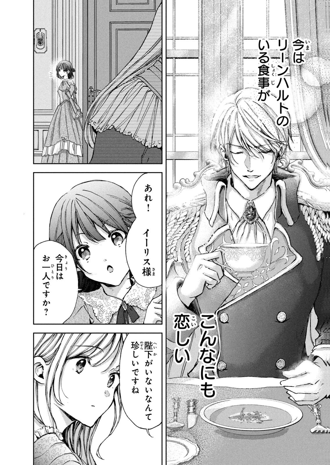 Ouhi-sama wa Rikon shitai - Isekai kara Seijo-sama ga Kita no de, Mou Oyaku Gomen desu wa ne? Chapter 29 4ページ