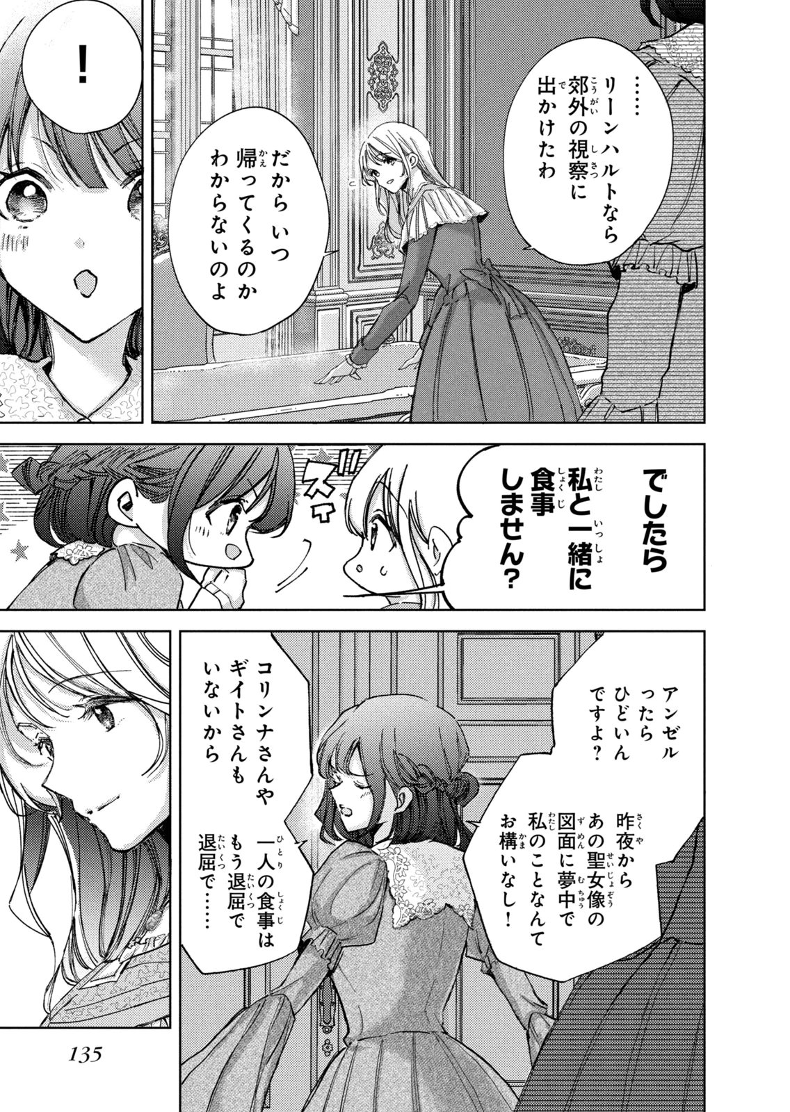 Ouhi-sama wa Rikon shitai - Isekai kara Seijo-sama ga Kita no de, Mou Oyaku Gomen desu wa ne? Chapter 29 5ページ